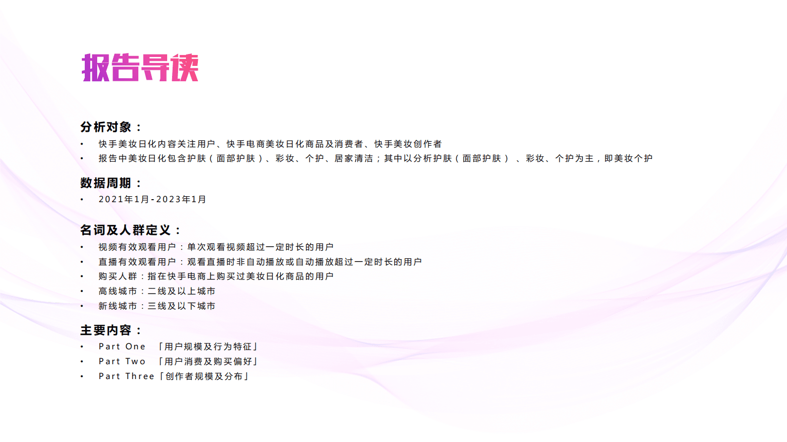 快手&磁力引擎：2023快手美妆日化数据报告 第2页