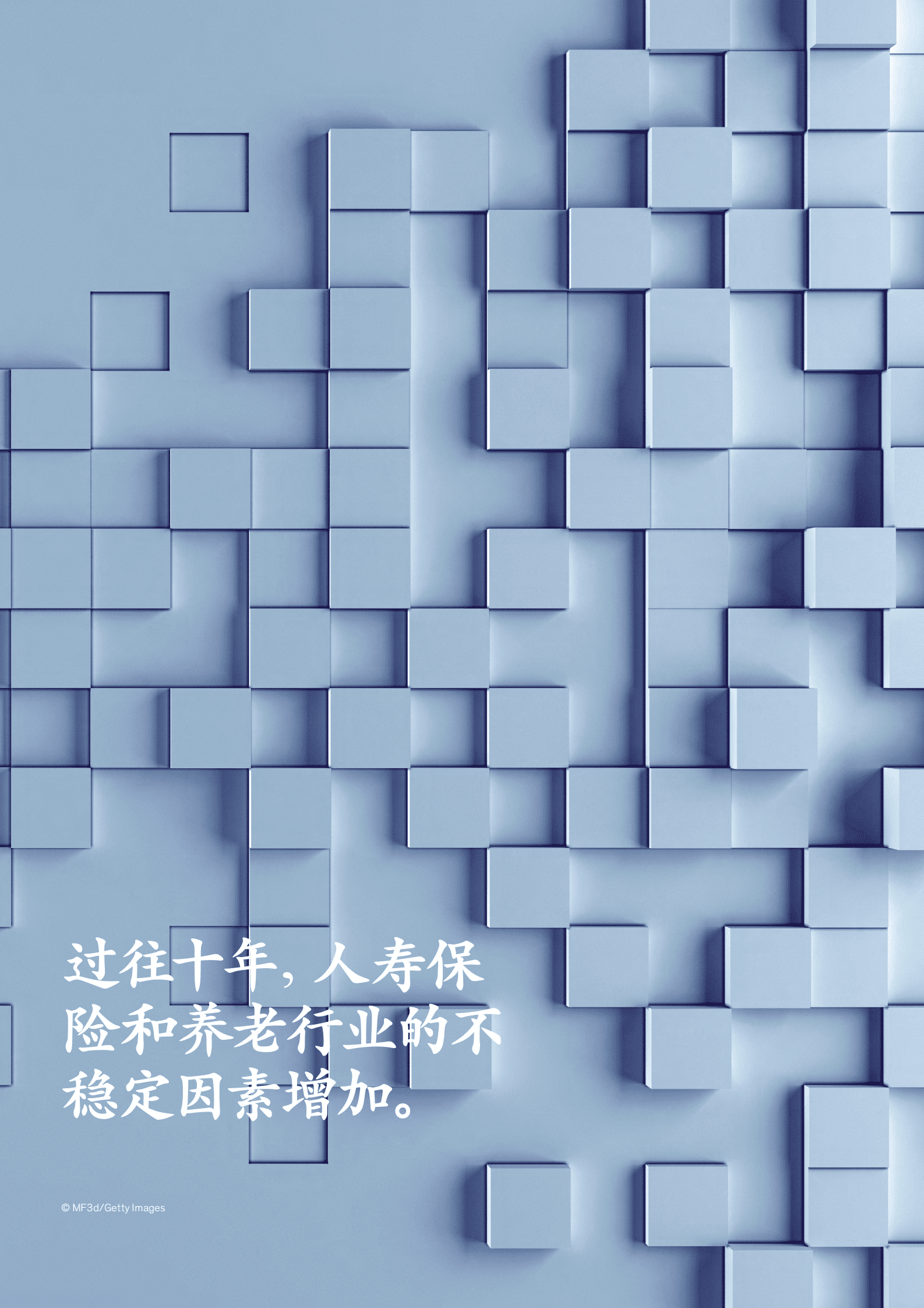 麦肯锡：全球保险业报告（2023）：重塑人寿保险 第6页