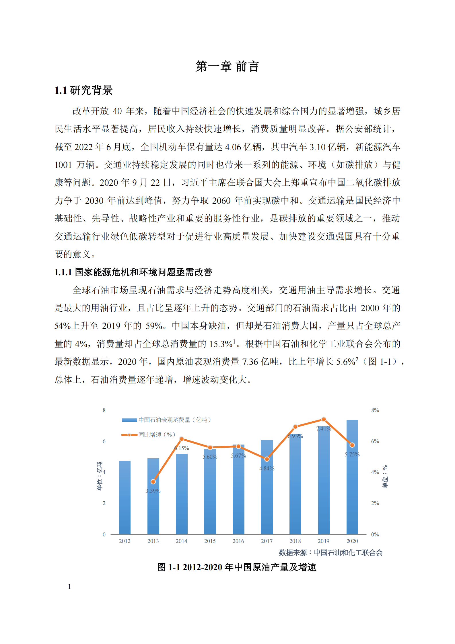 能源基金会：深圳市重型货车电动化推广应用实施方案及综合效益评估 第6页
