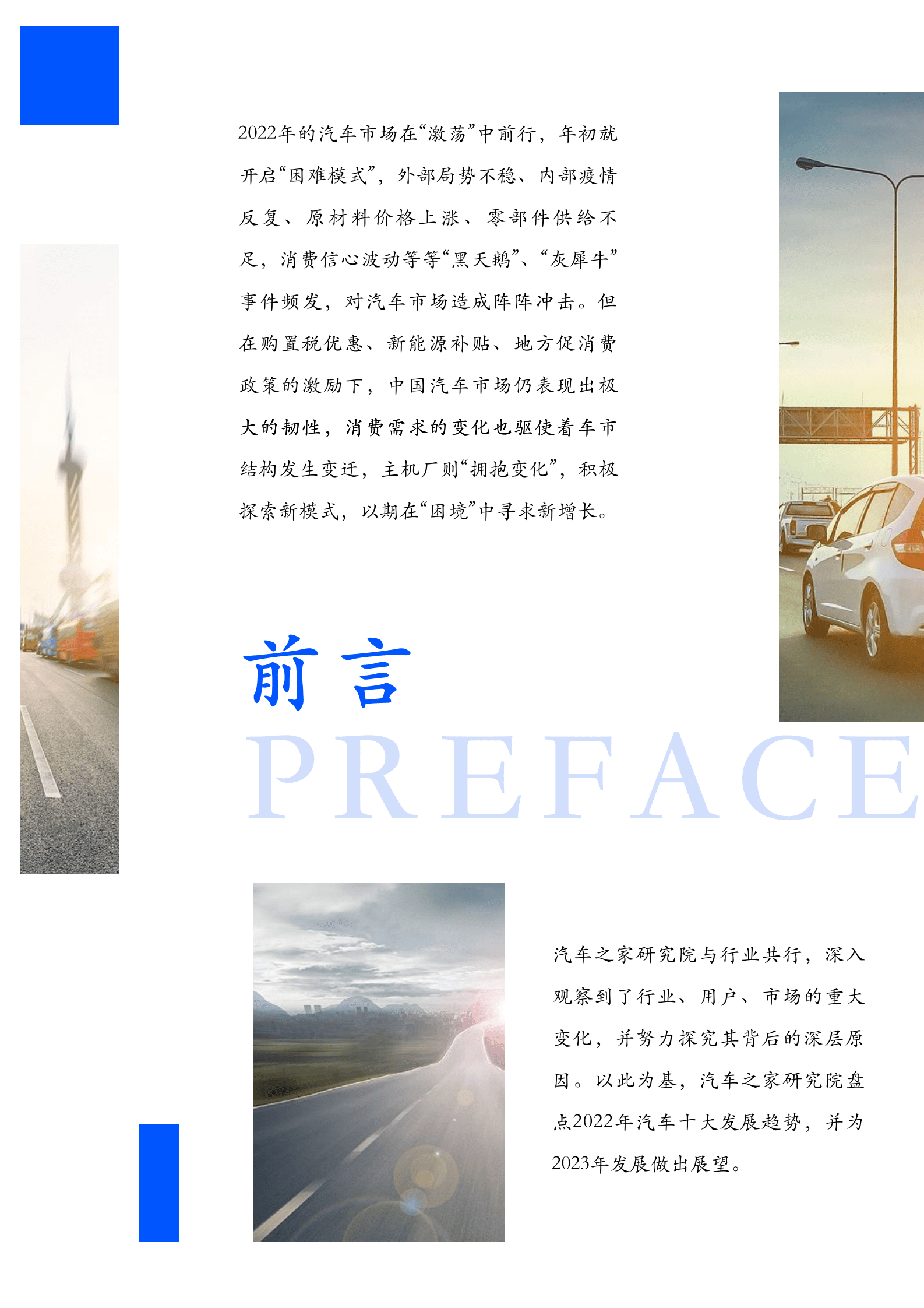 汽车之家研究院：2022乘用车市场十大趋势 第2页