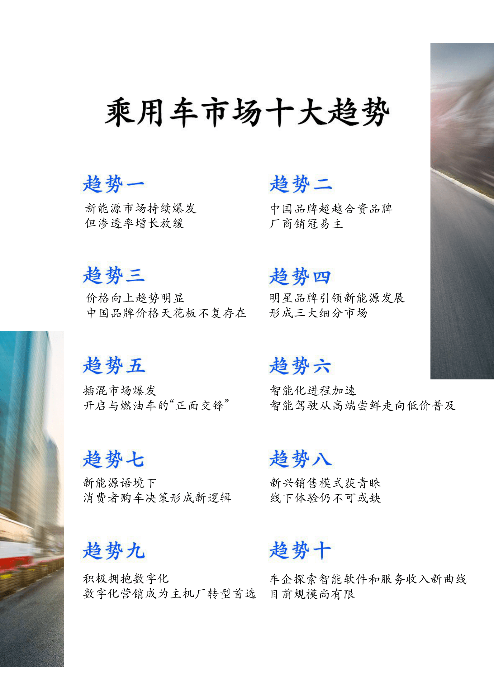 汽车之家研究院：2022乘用车市场十大趋势 第3页