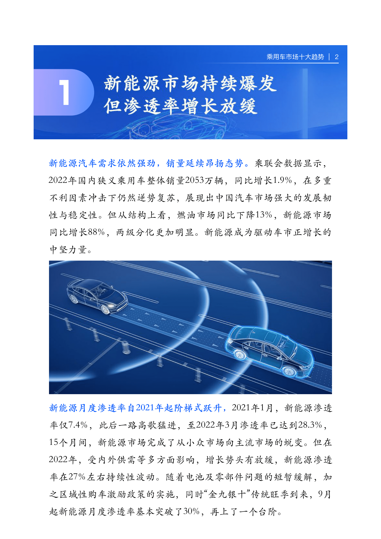 汽车之家研究院：2022乘用车市场十大趋势 第4页