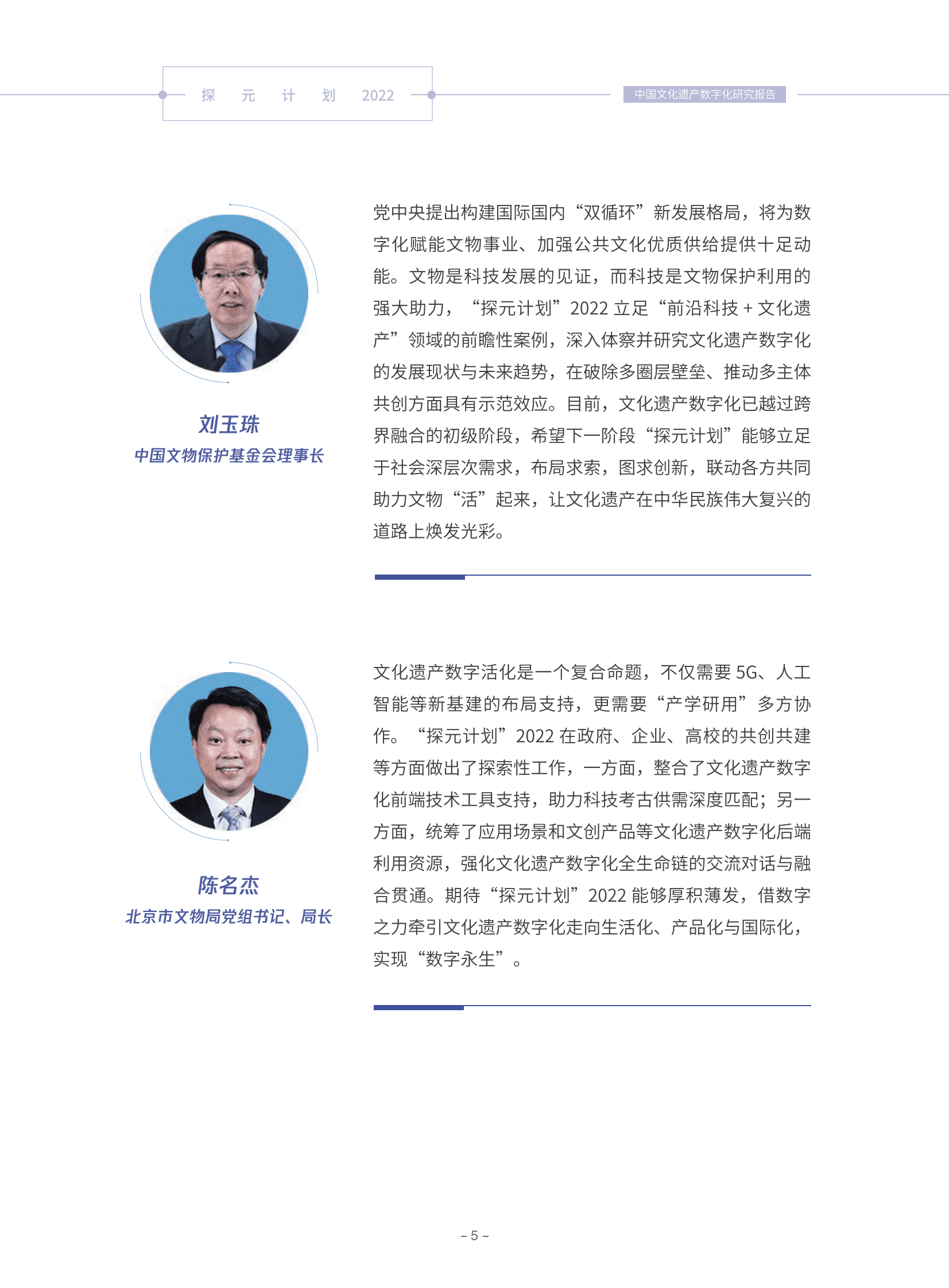 腾讯研究院：探元计划2022&mdash;&mdash;中国文化遗产数字化研究报告 第6页