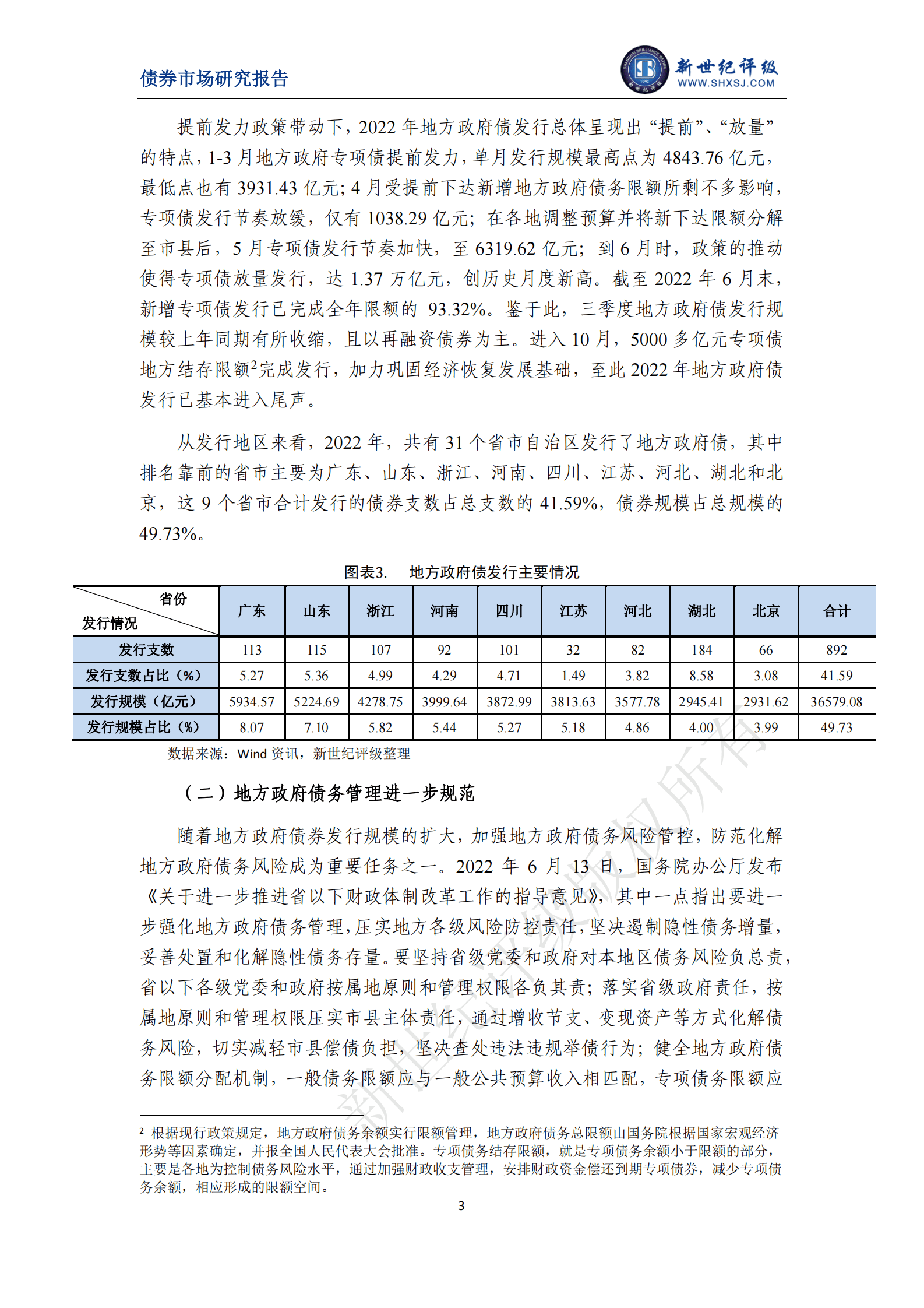 新世纪评级：债券品种持续创新 不同券种发行呈现分化&mdash;&mdash;2022年中国债券市场发行分析与展望（下篇） 第5页