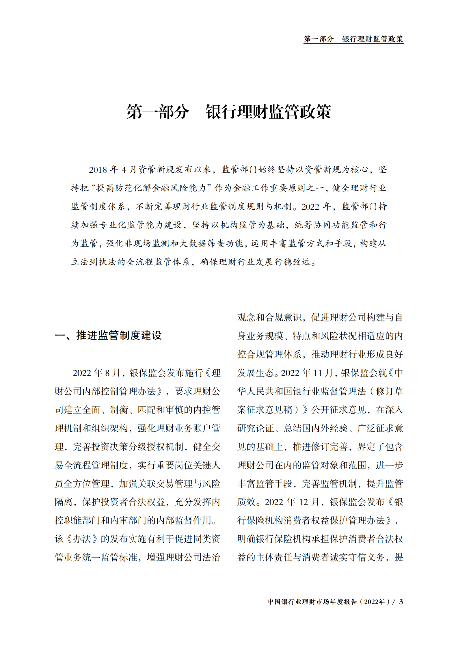 中国理财网：中国银行业理财市场年度报告（2022年） 第6页
