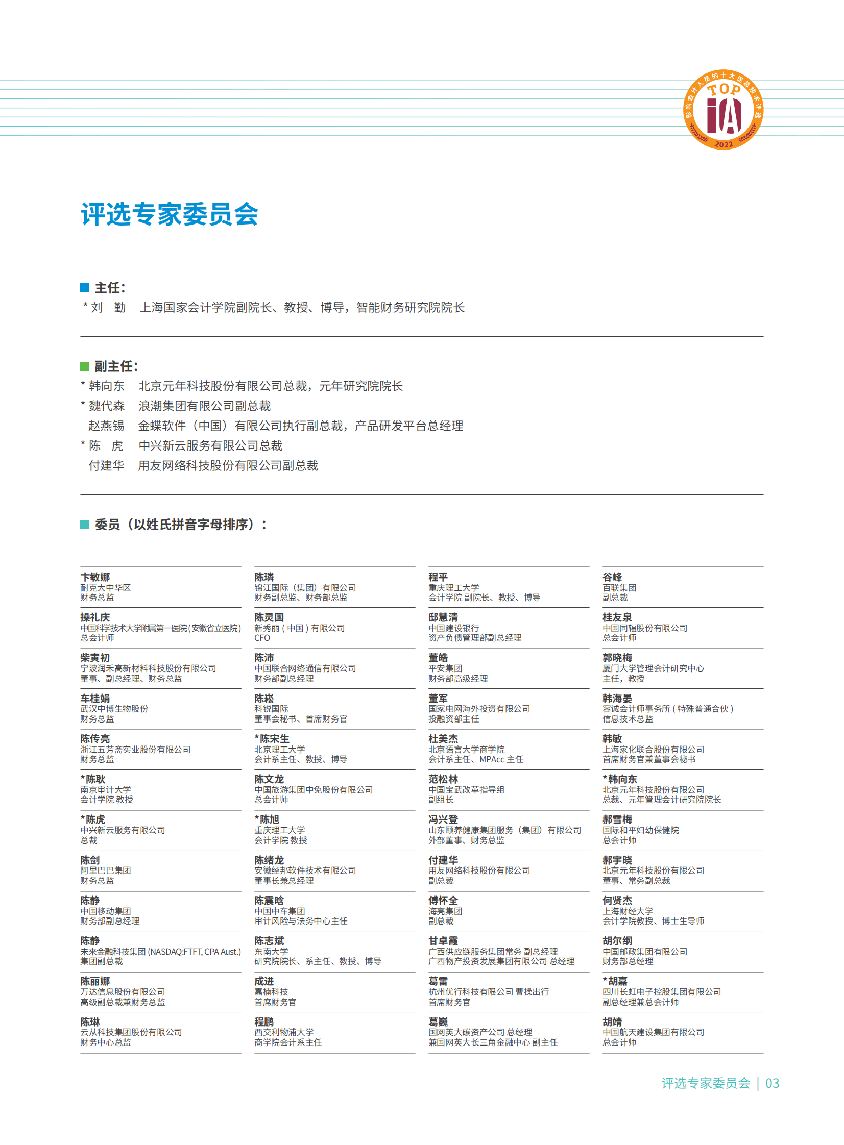 中兴新云：2022影响中国会计从业人员的十大信息技术评选报告 第3页