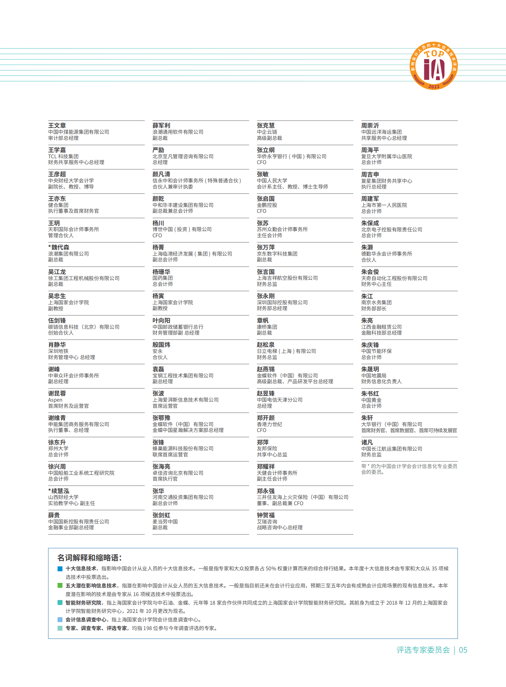 中兴新云：2022影响中国会计从业人员的十大信息技术评选报告 第5页