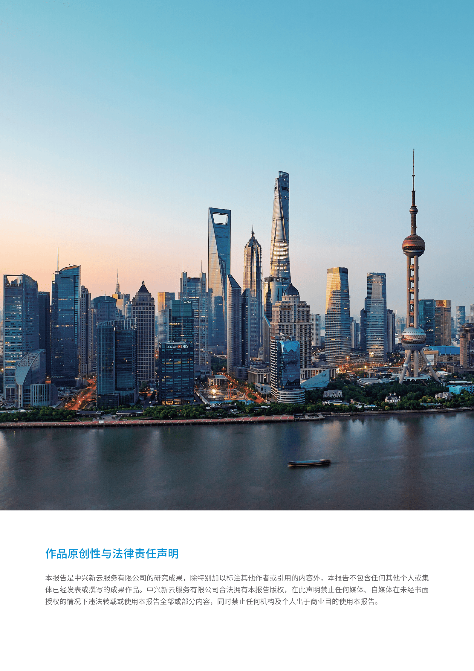 中兴新云：2022司库管理白皮书——走向业务、走向数字、走向全球 第2页