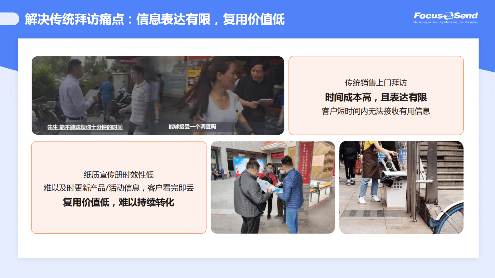 Focussend：数字经济下智能名片获客价值模型 第2页