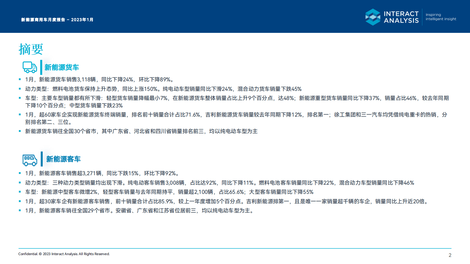 Interact Analysis：2023年1月中国新能源商用车月报 第2页