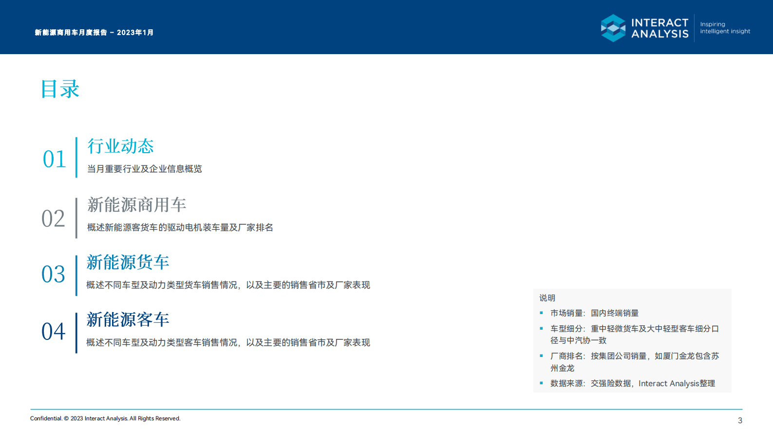 Interact Analysis：2023年1月中国新能源商用车月报 第3页