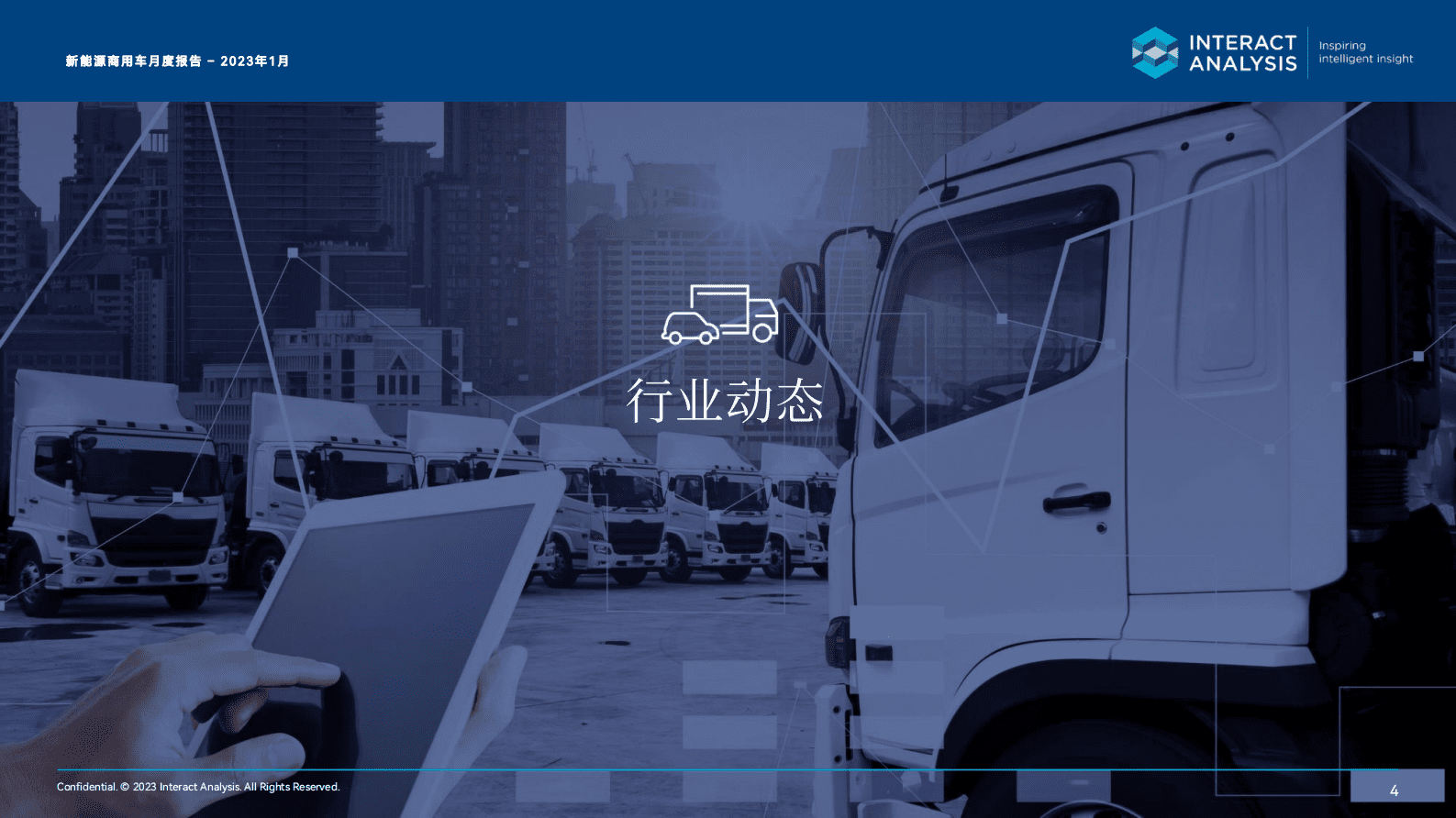 Interact Analysis：2023年1月中国新能源商用车月报 第4页