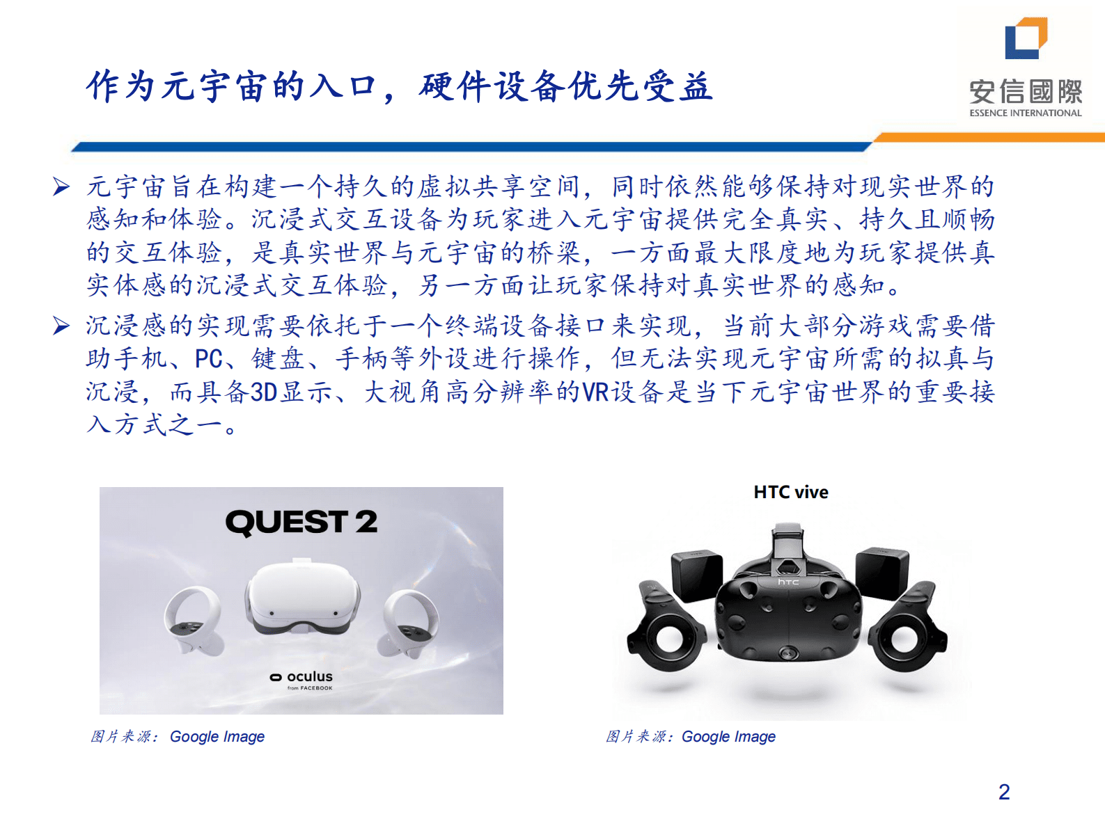 安信证券：2023年元宇宙行业进阶的机会 第2页