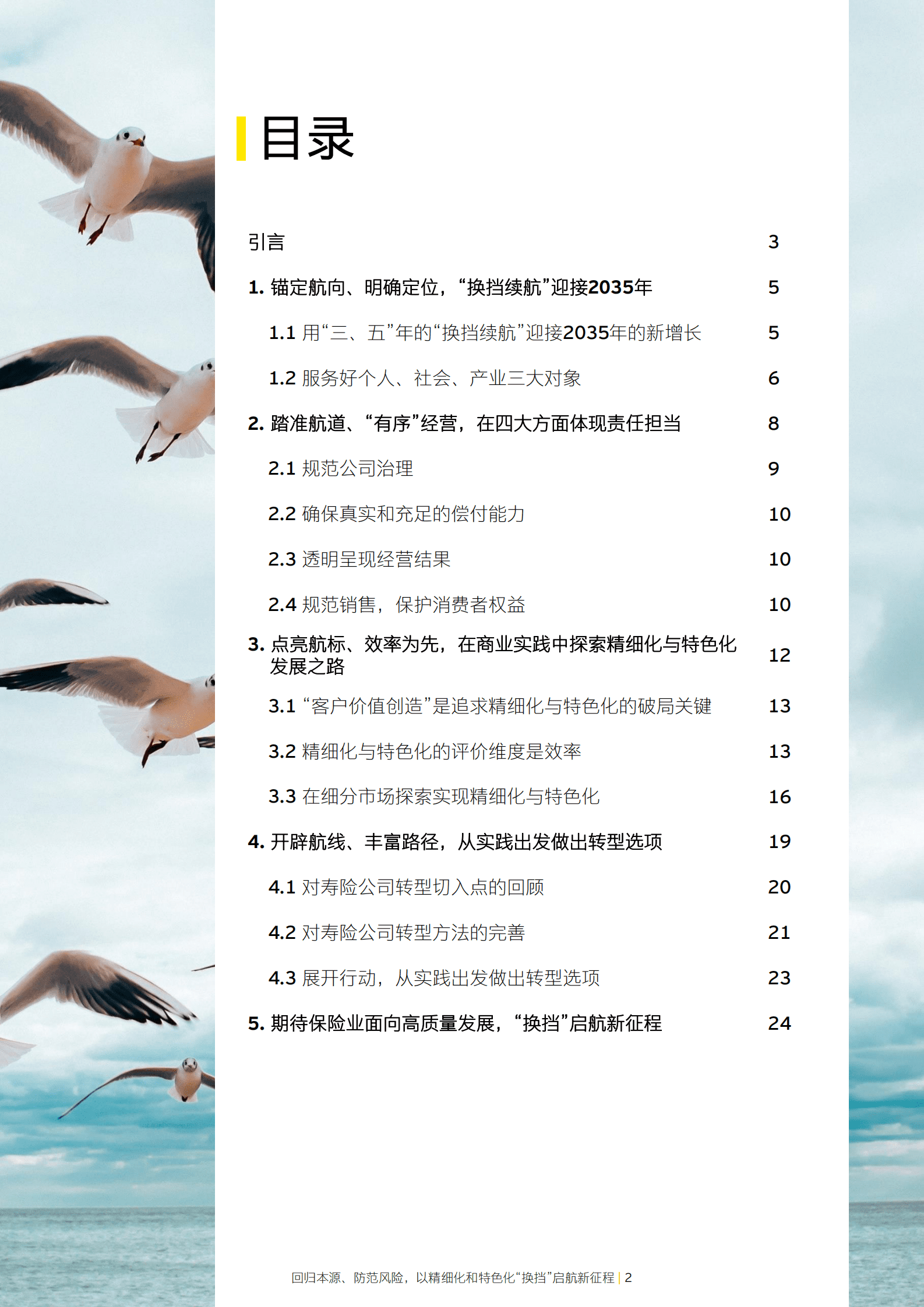 安永：保险业高质量发展&ldquo;有序的活力系列报告之四 第2页