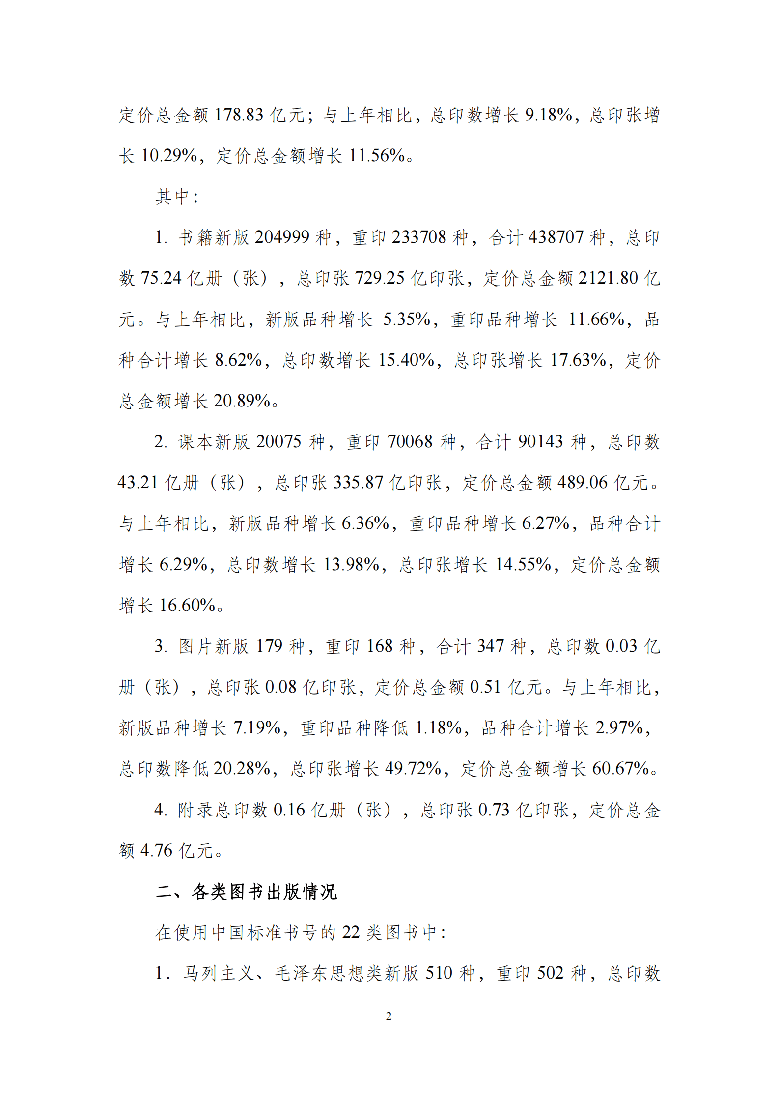 国家新闻出版署：2021年全国新闻出版业基本情况 第3页