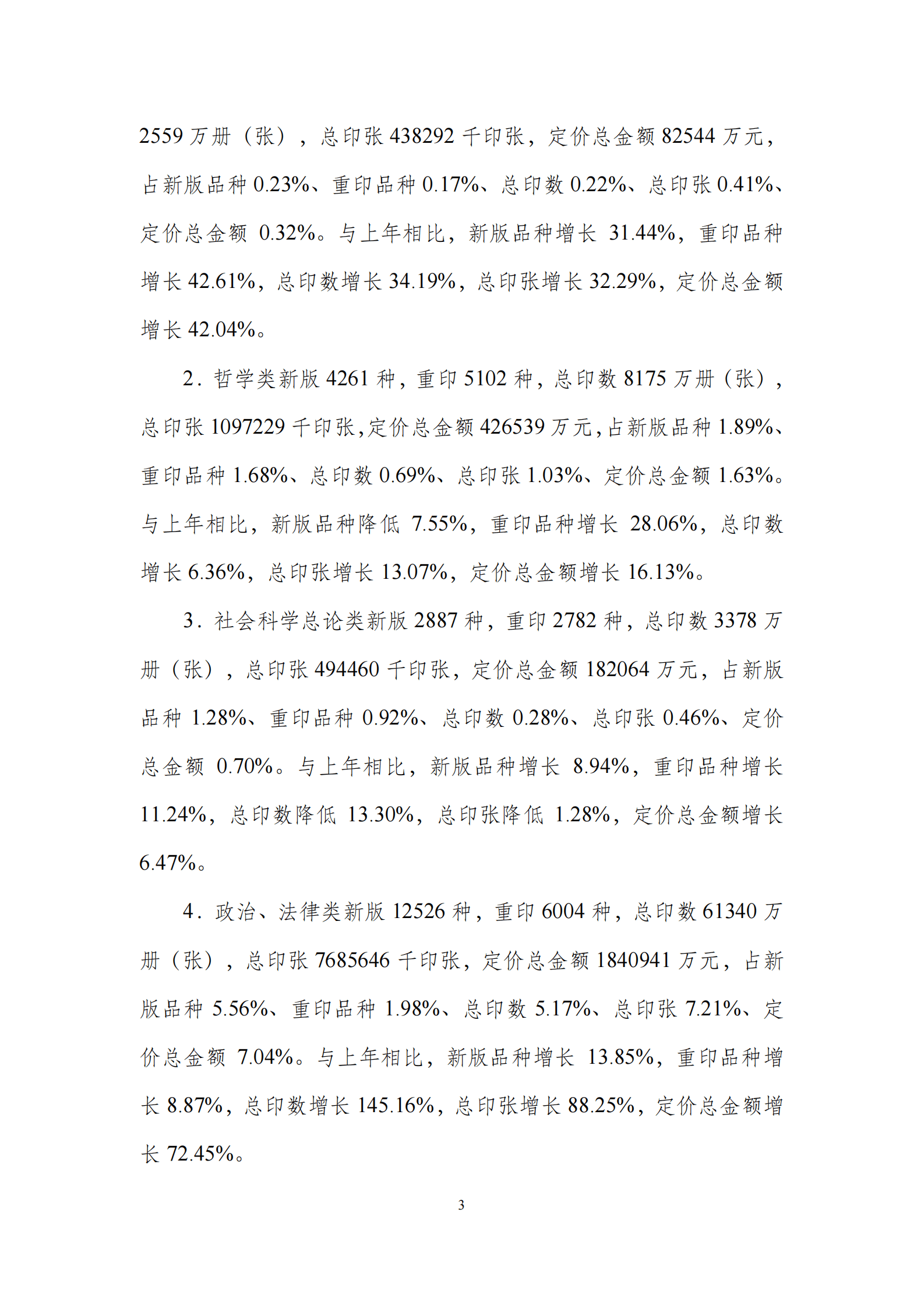 国家新闻出版署：2021年全国新闻出版业基本情况 第4页