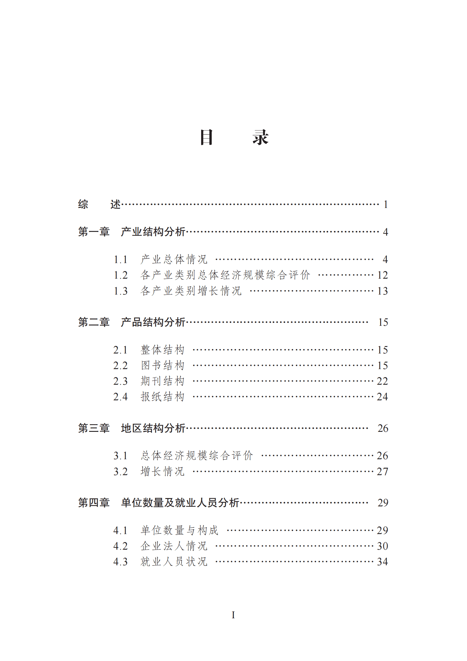 国家新闻出版署：2021年新闻出版产业分析报告 第3页