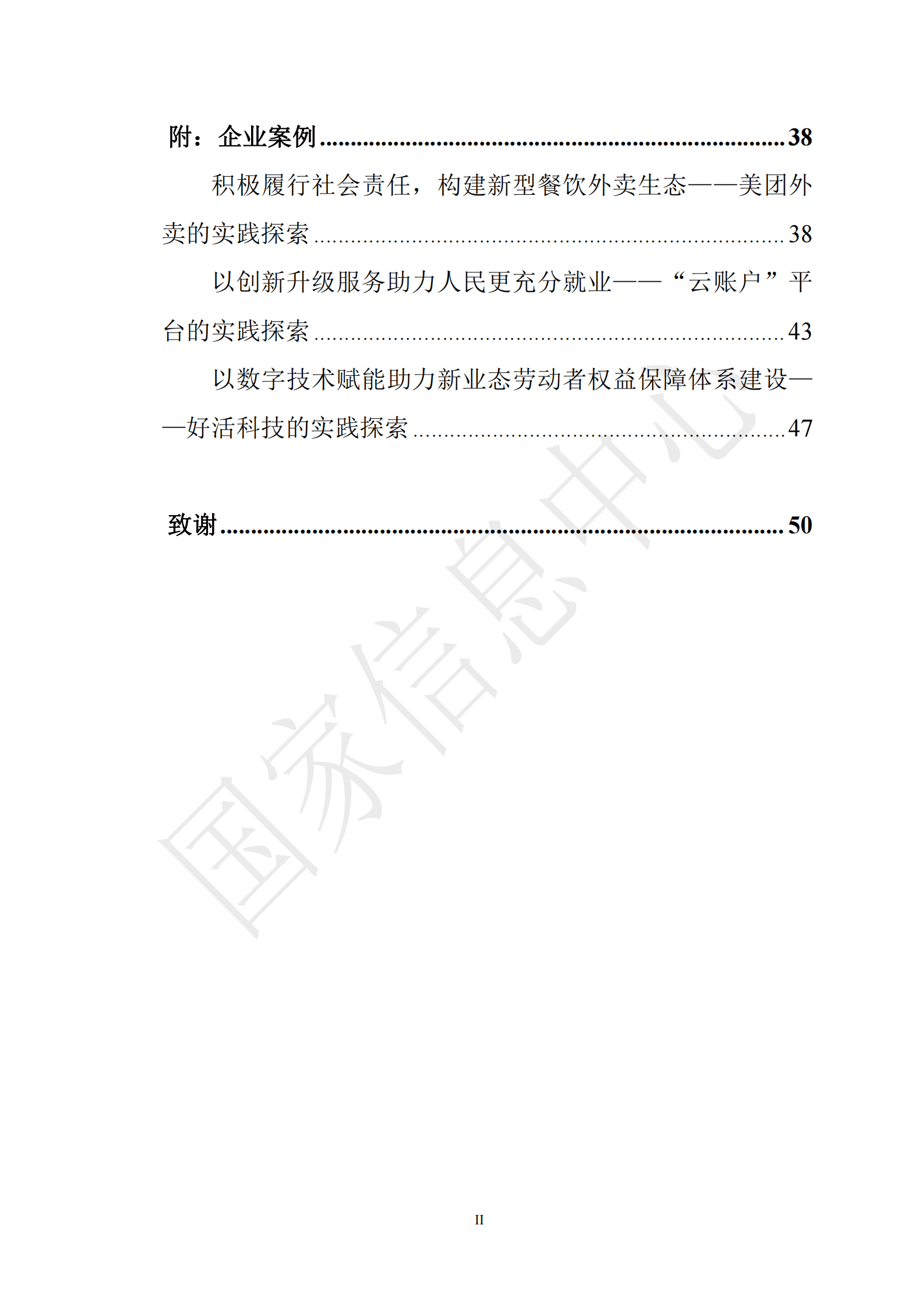 国家信息中心：中国共享经济发展报告（2023） 第4页