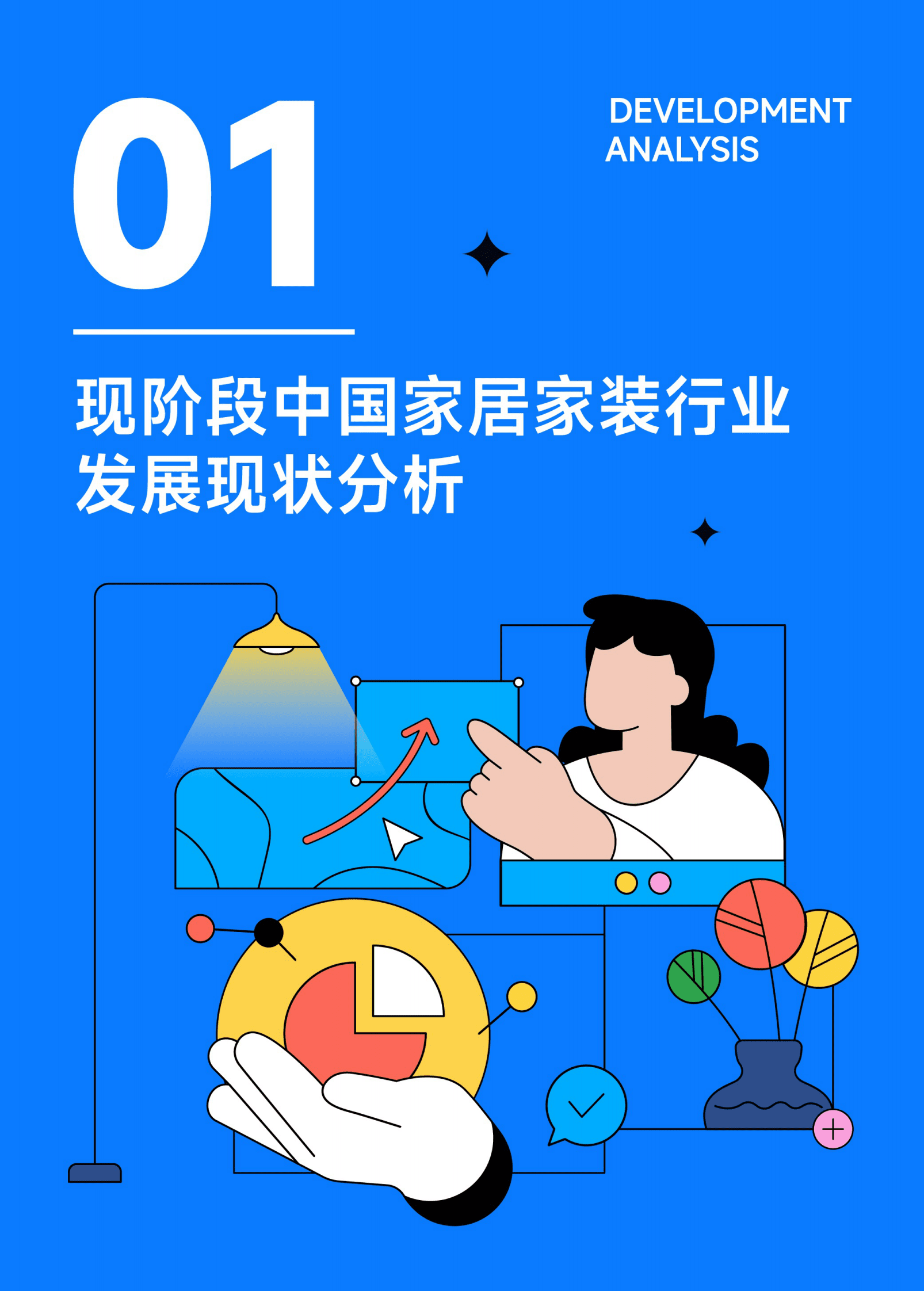 巨量算数：众声回响，洞见生活本来面&mdash;&mdash;2023抖音家居生态报告 第4页