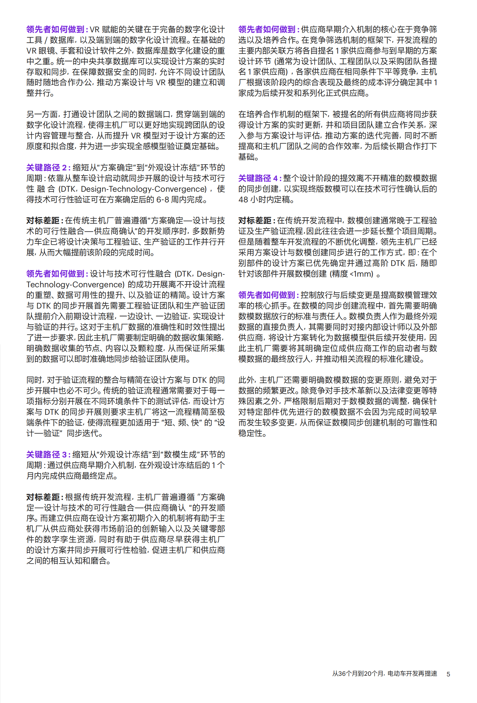 科尔尼：车企敏捷开发：从36个月到20个月，电动车开发再提速 第5页