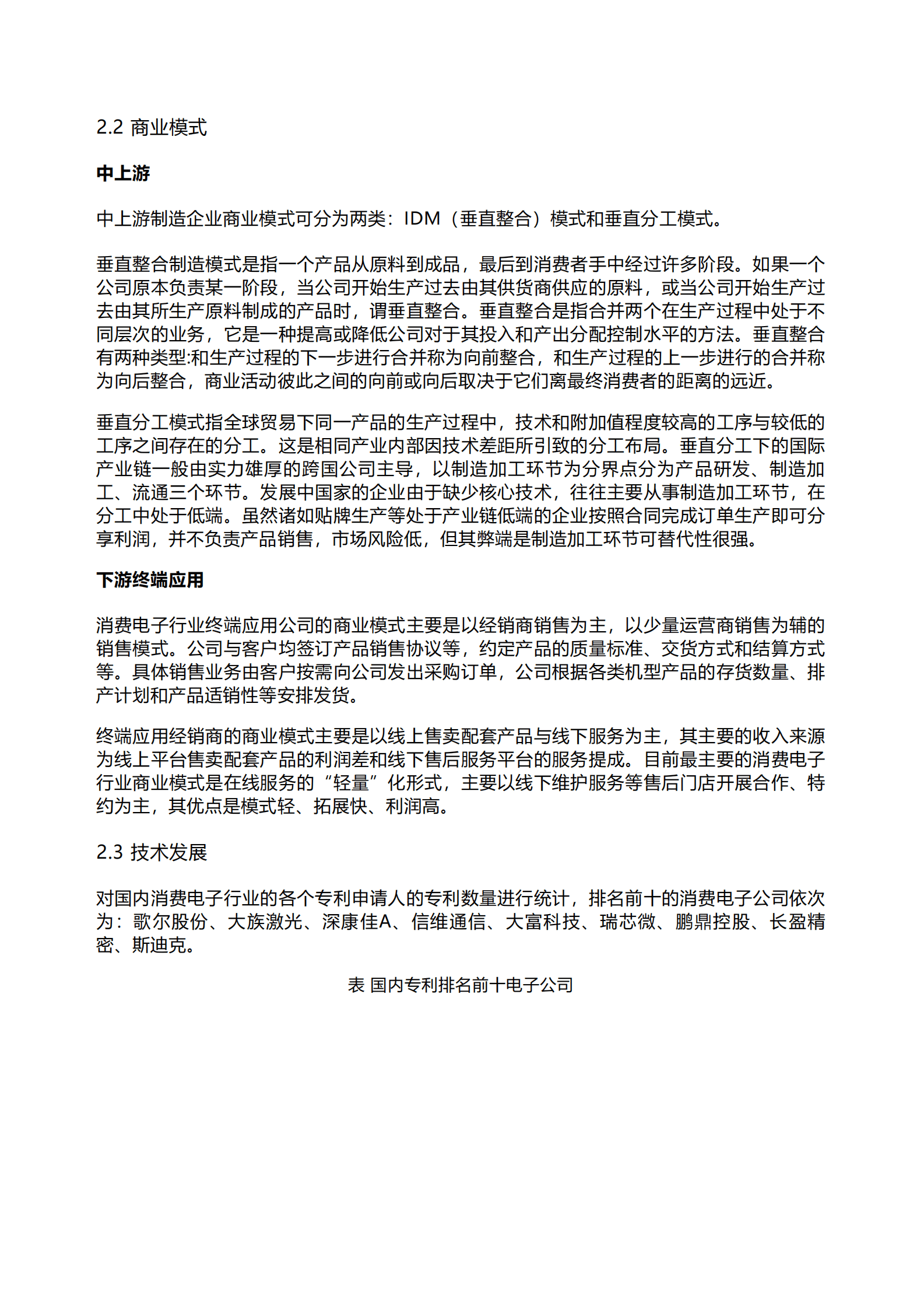 千际投行：2023年消费电子行业研究报告 第5页