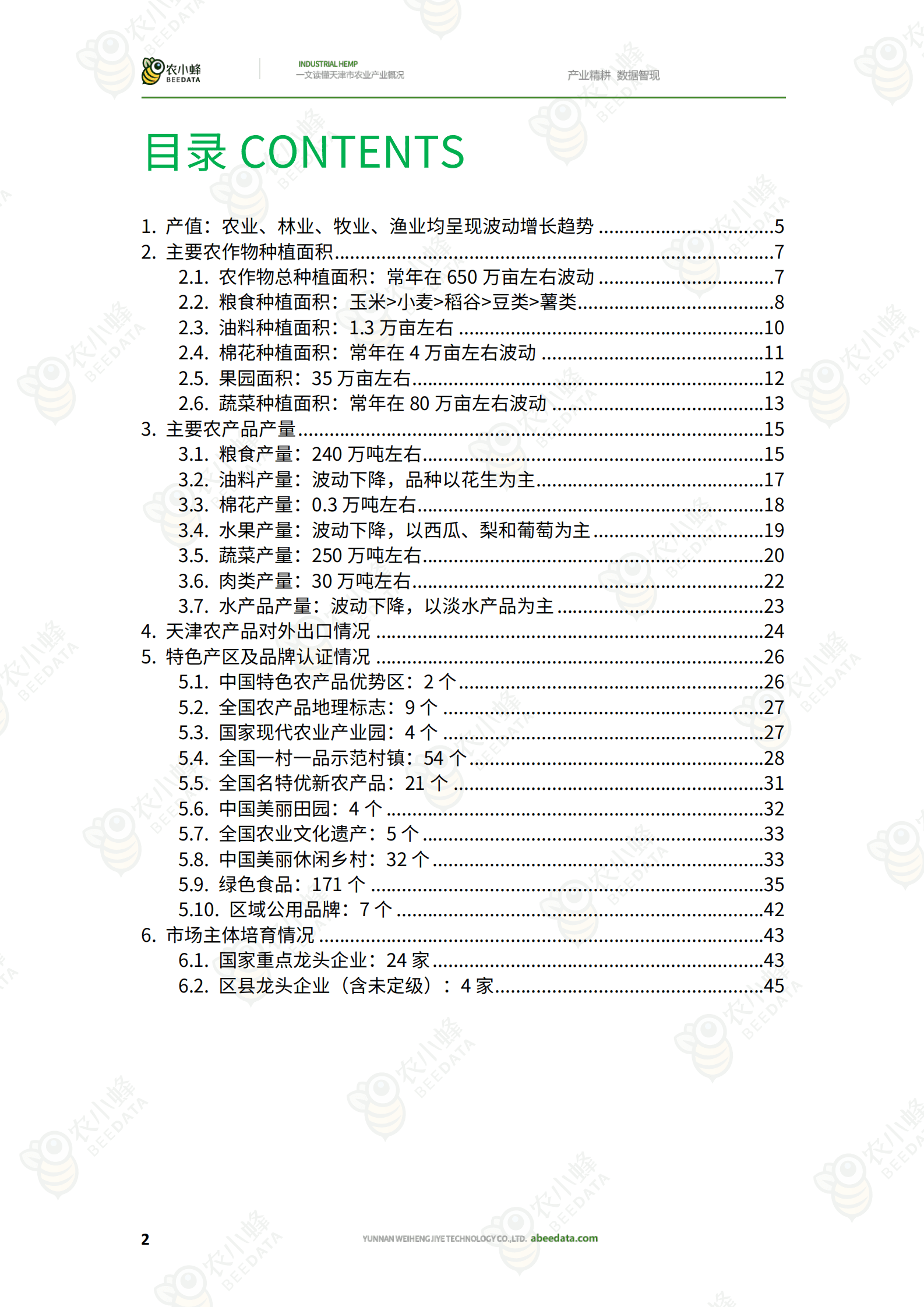 农小蜂：一文读懂天津市农业产业概况 第4页