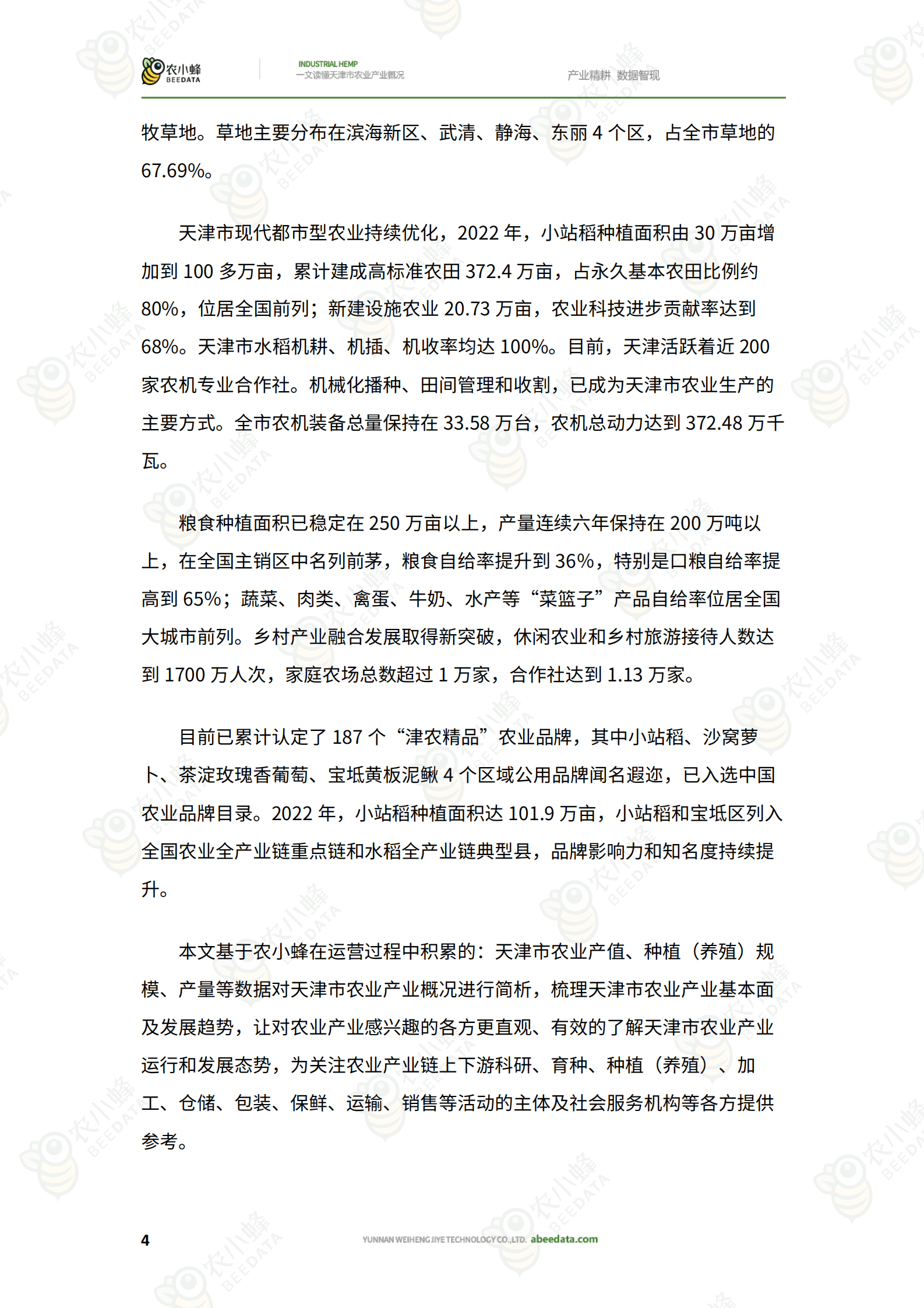 农小蜂：一文读懂天津市农业产业概况 第6页