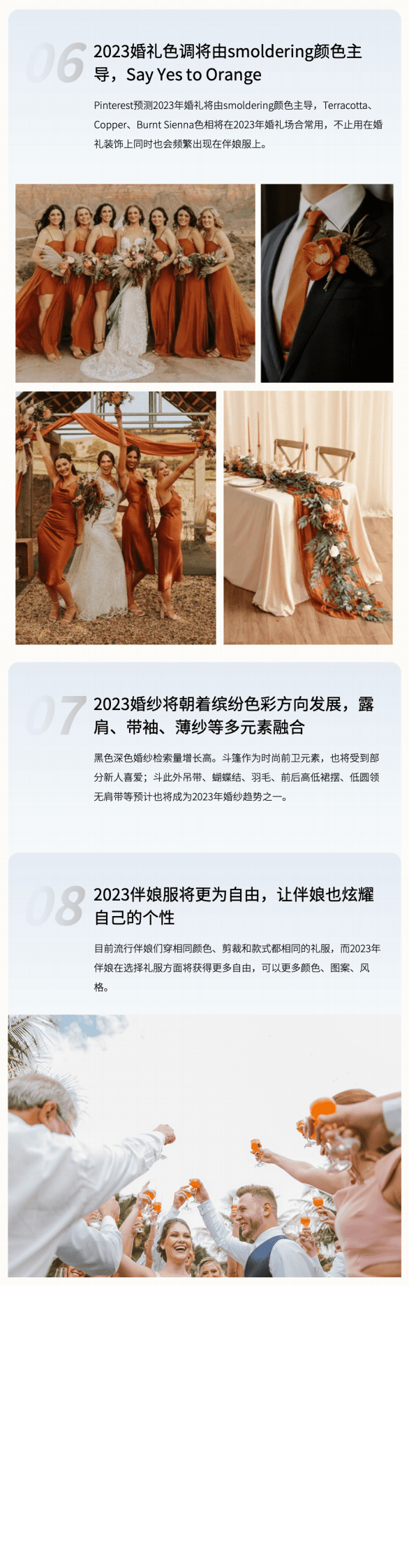 西窗科技：婚纱礼服行业海外市场洞察 第3页