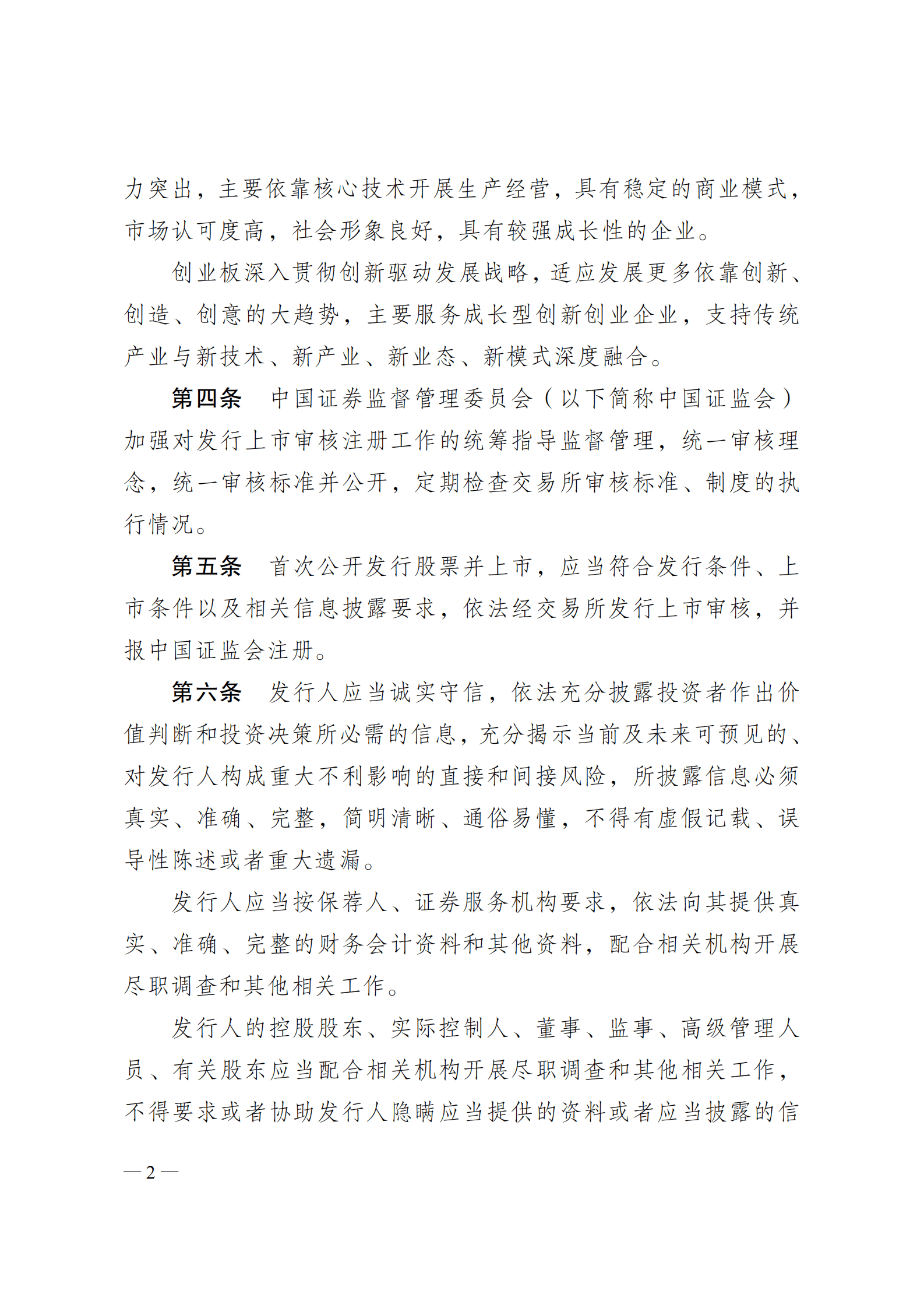 证监会：首次公开发行股票注册管理办法 第2页