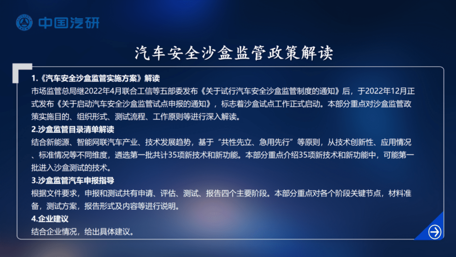 中国汽研：2023春季汽车热点解析巡回沙龙——北京站 第5页