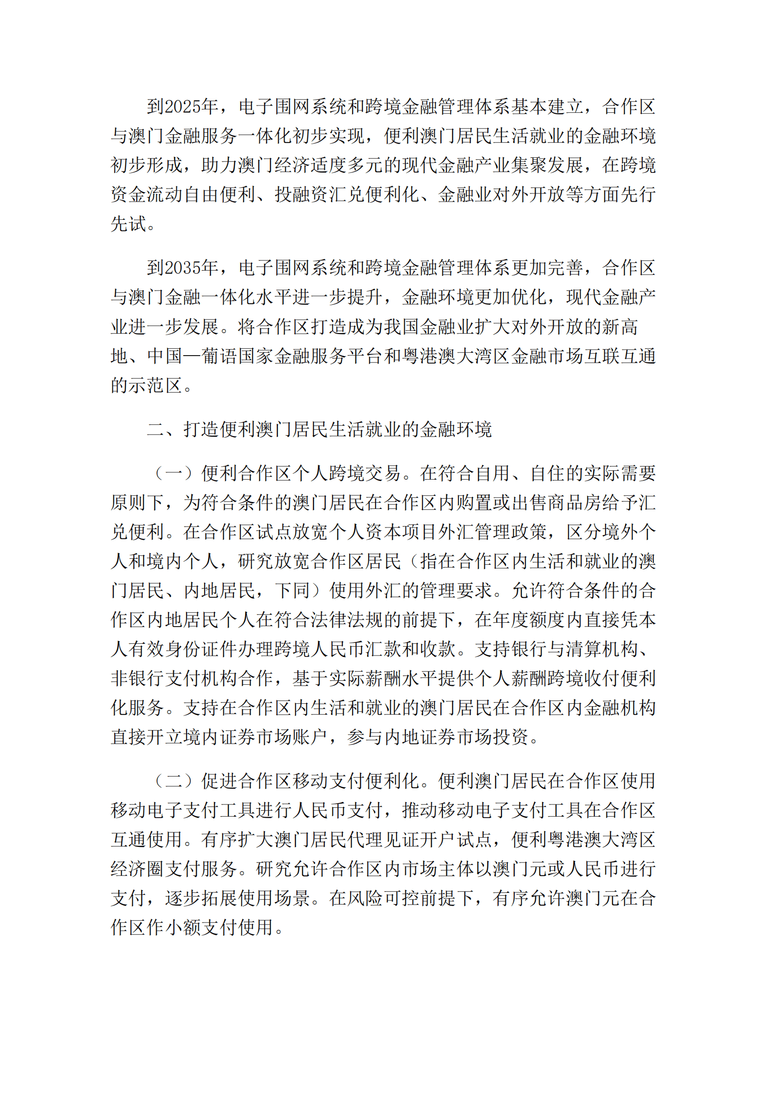 中国人民银行：关于金融支持横琴粤澳深度合作区建设的意见 第3页