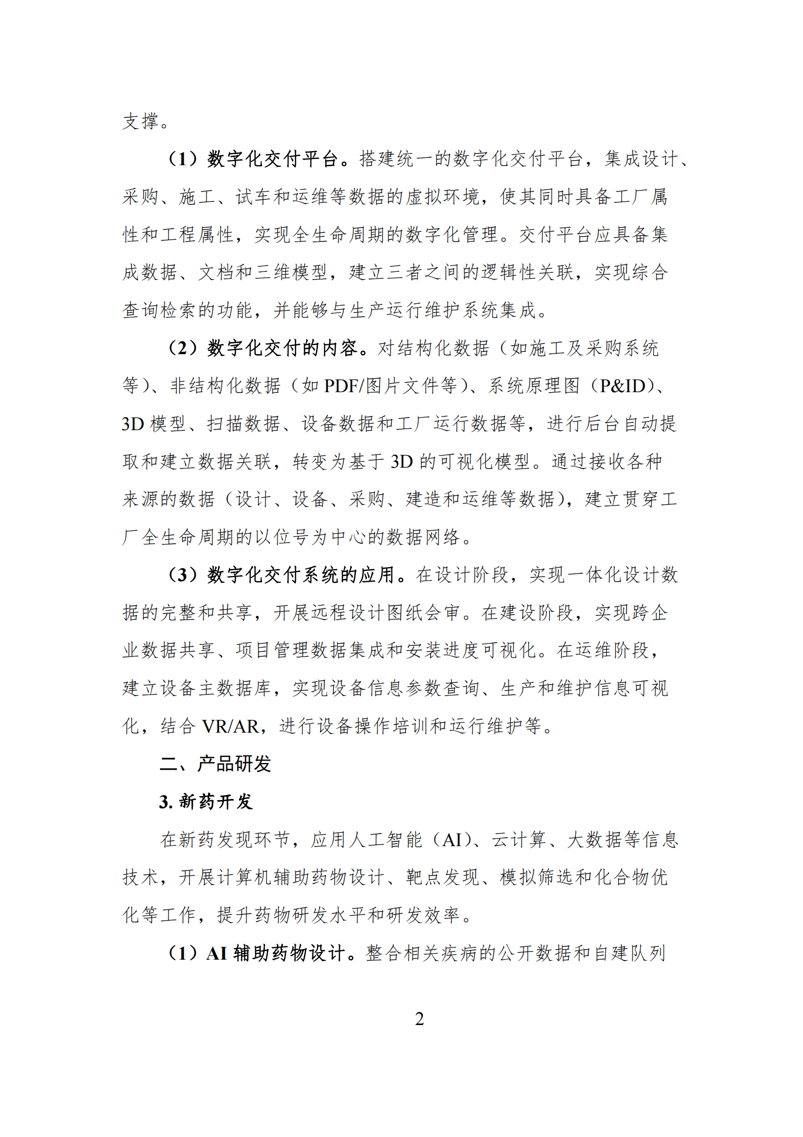 中国医药企业管理协会：制药企业智能制造典型场景指南（2022版） 第4页