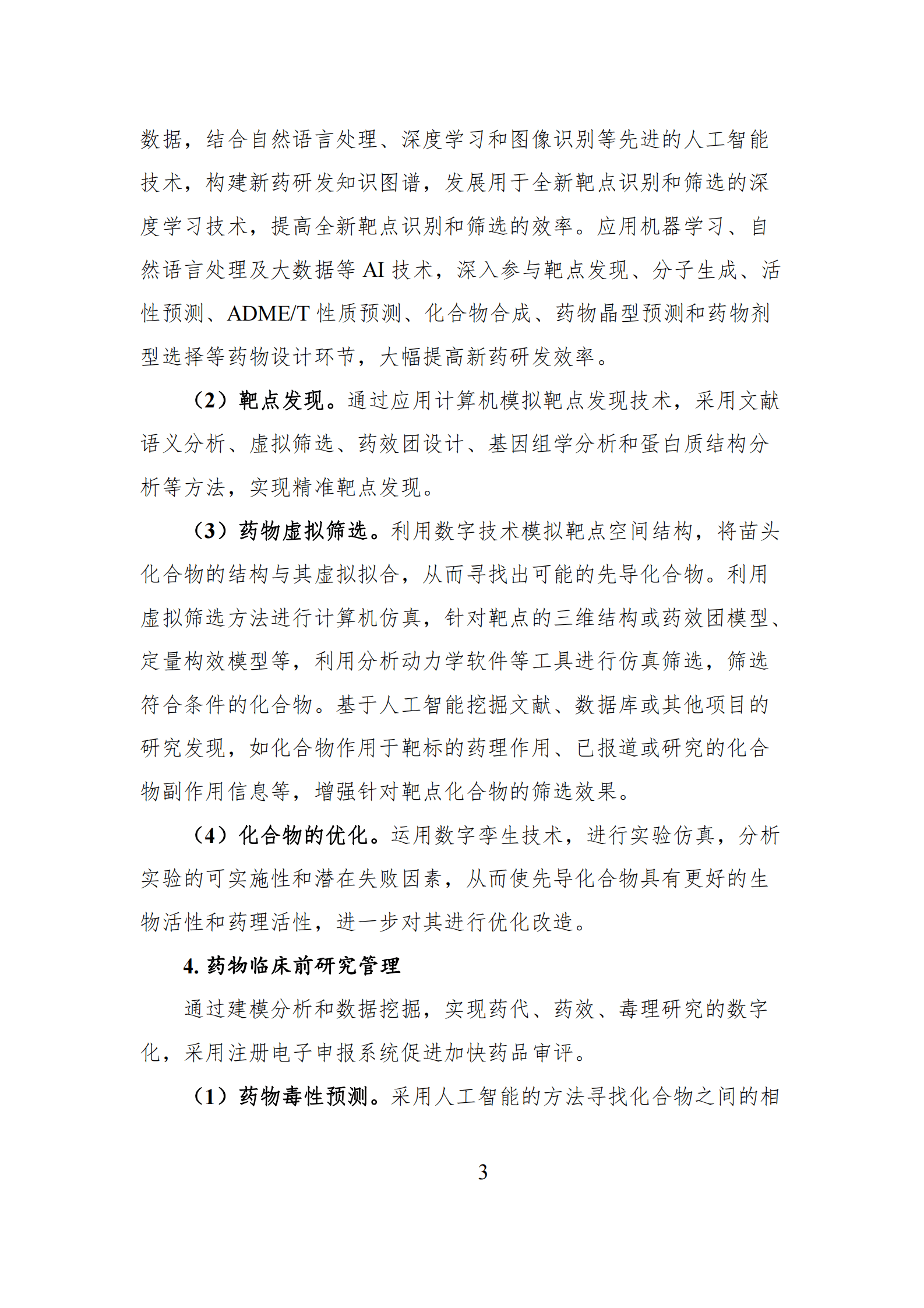 中国医药企业管理协会：制药企业智能制造典型场景指南（2022版） 第5页