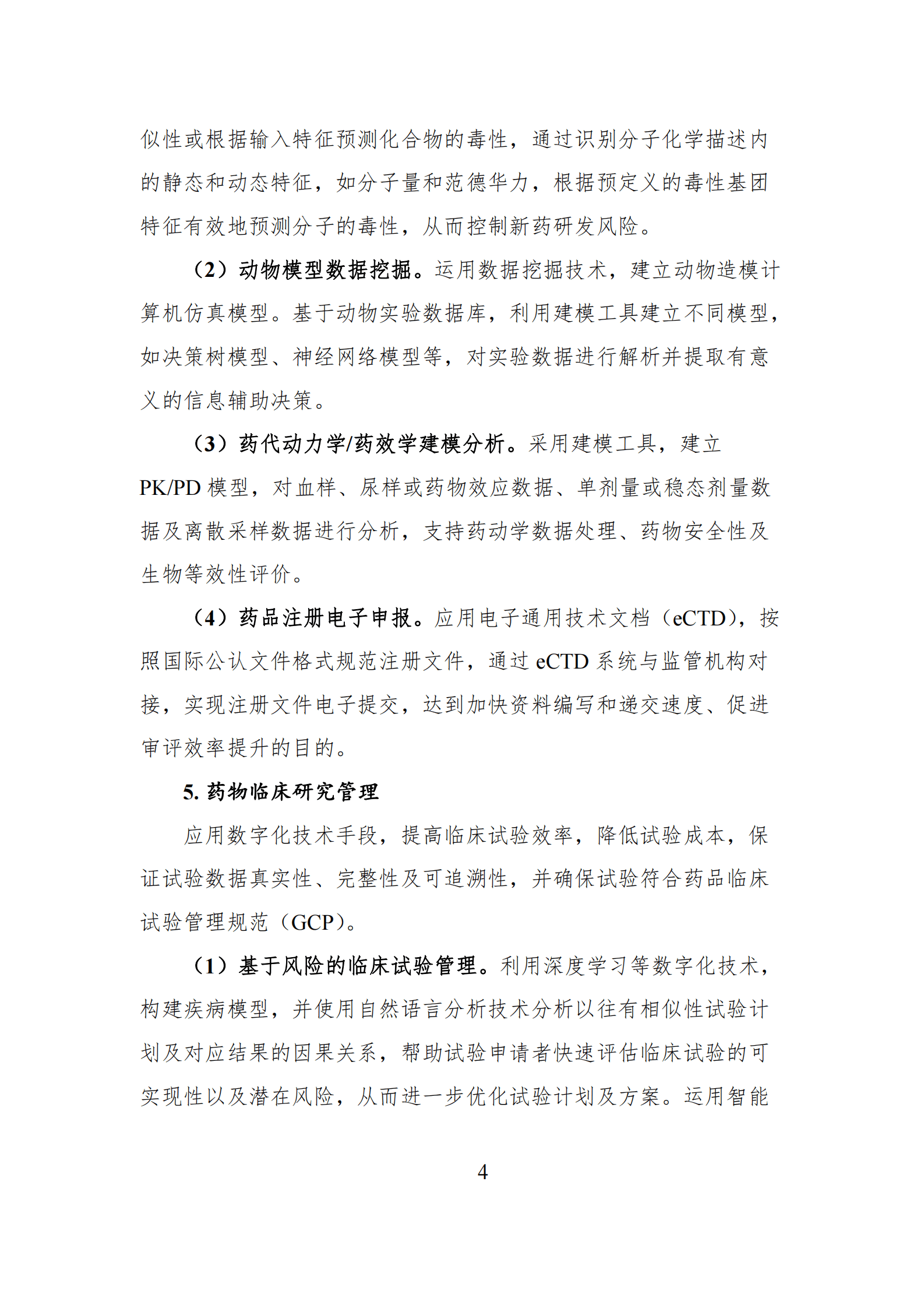 中国医药企业管理协会：制药企业智能制造典型场景指南（2022版） 第6页