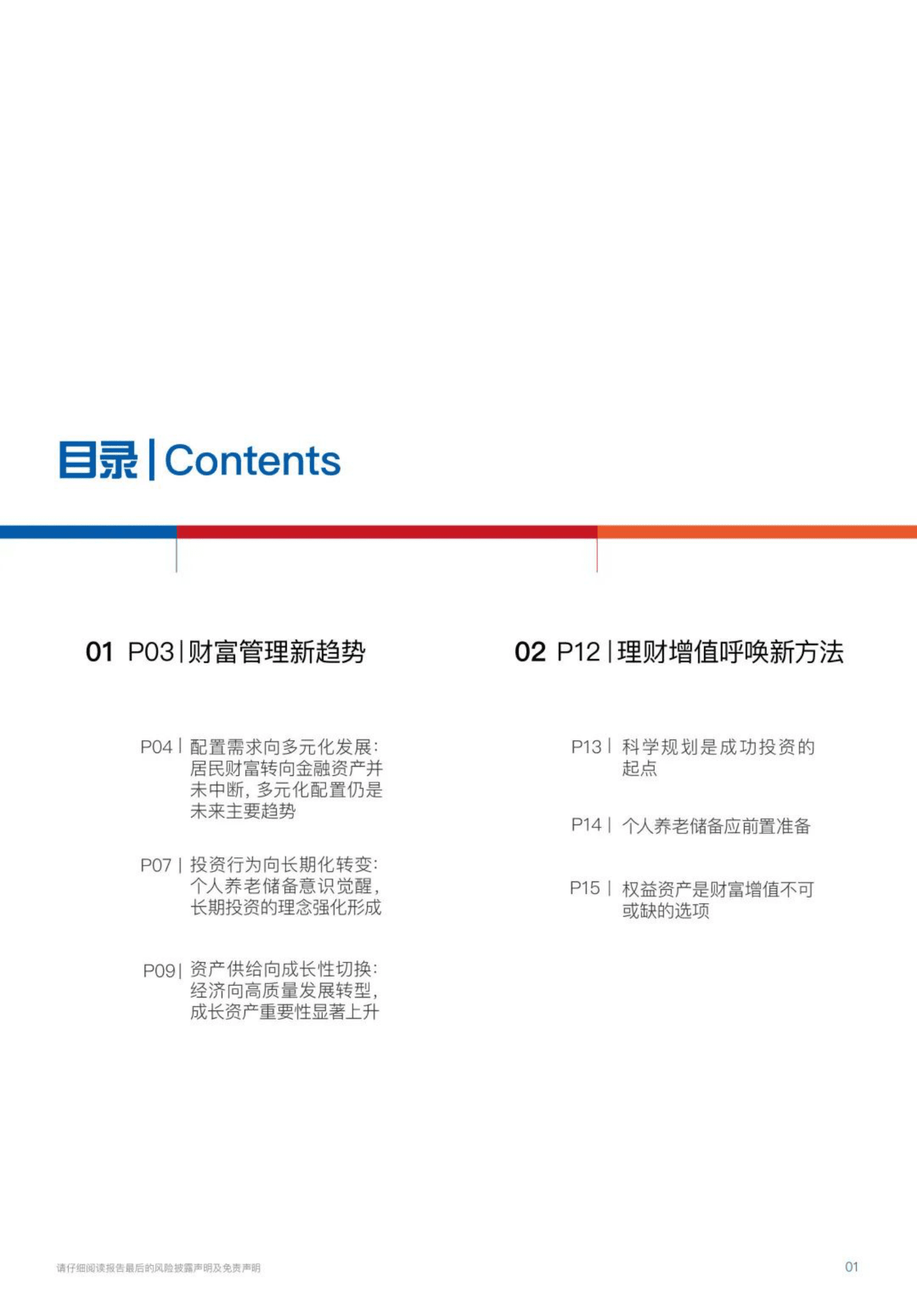 中信银行：大类资产配置蓝皮书（2023）——新时代、新趋势、新方法 第2页