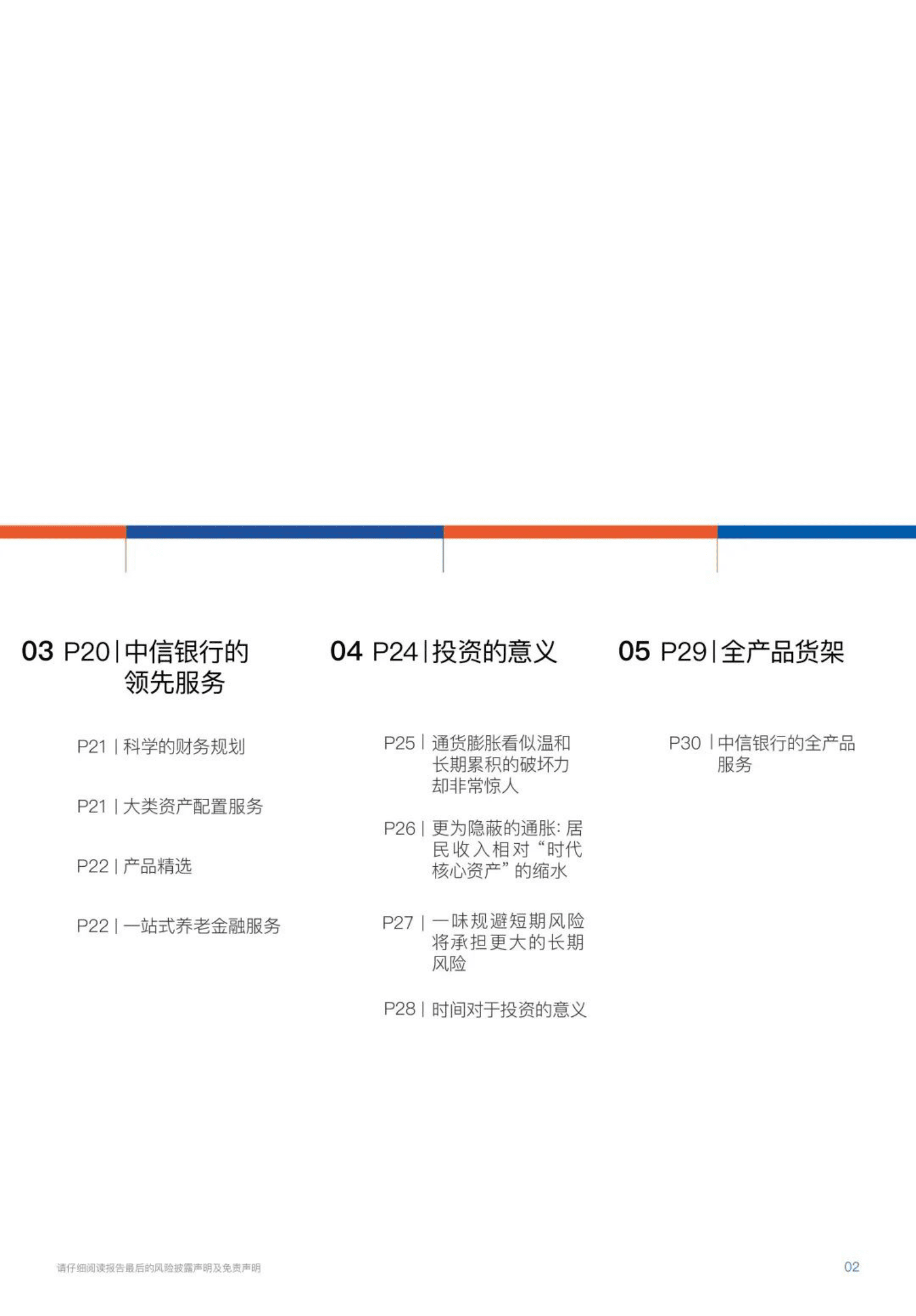 中信银行：大类资产配置蓝皮书（2023）——新时代、新趋势、新方法 第3页