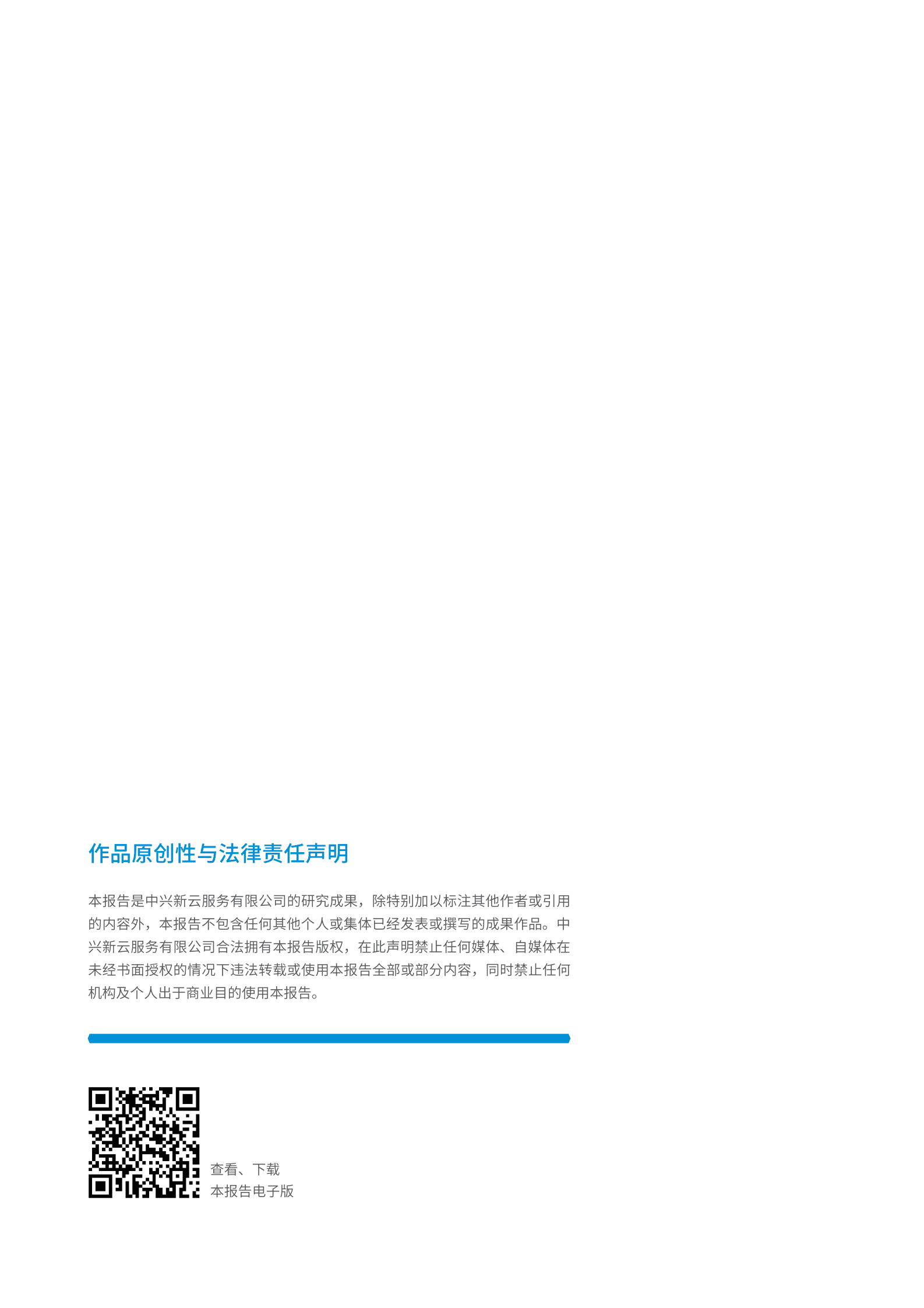 中兴新云：ChatGPT解读及财务应用探索 第2页