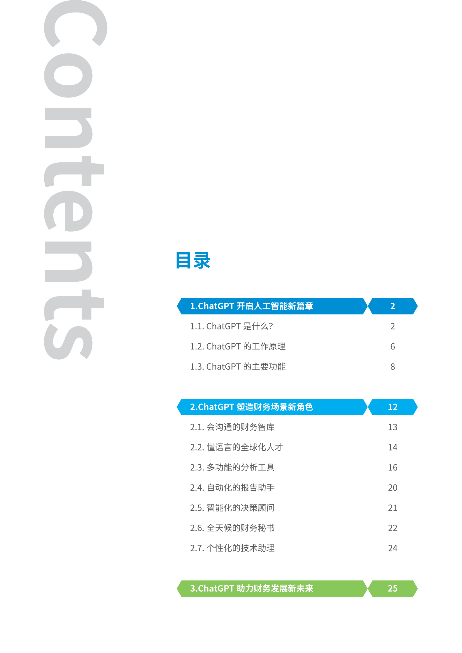 中兴新云：ChatGPT解读及财务应用探索 第3页