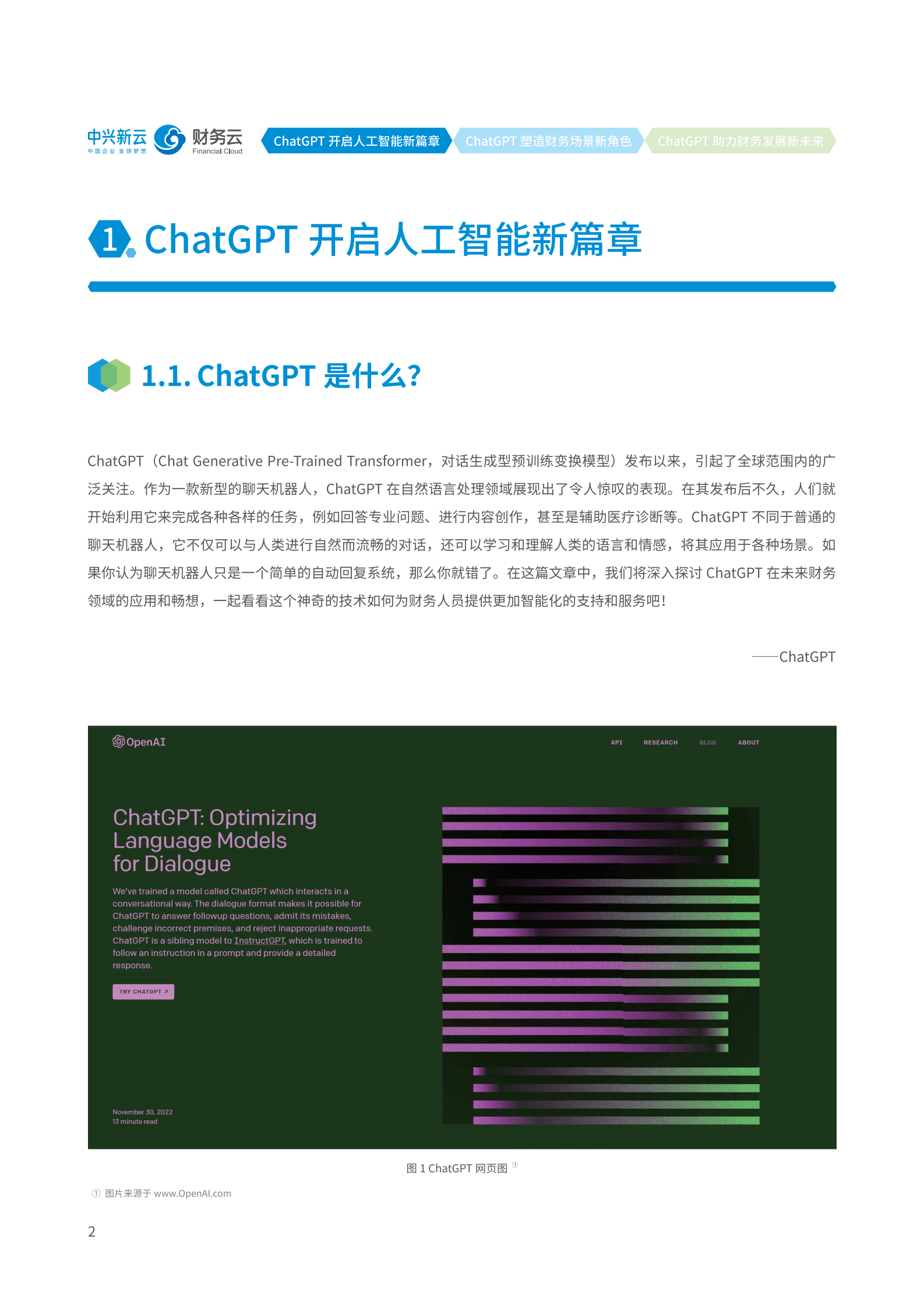 中兴新云：ChatGPT解读及财务应用探索 第4页