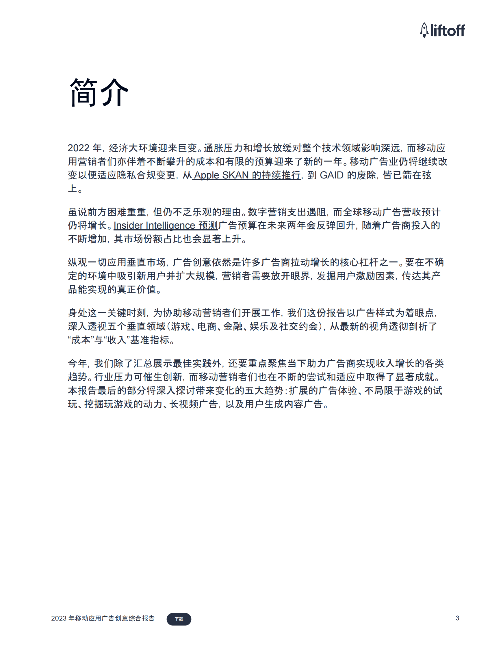 liftoff：2023年移动应用广告创意综合报告 第3页