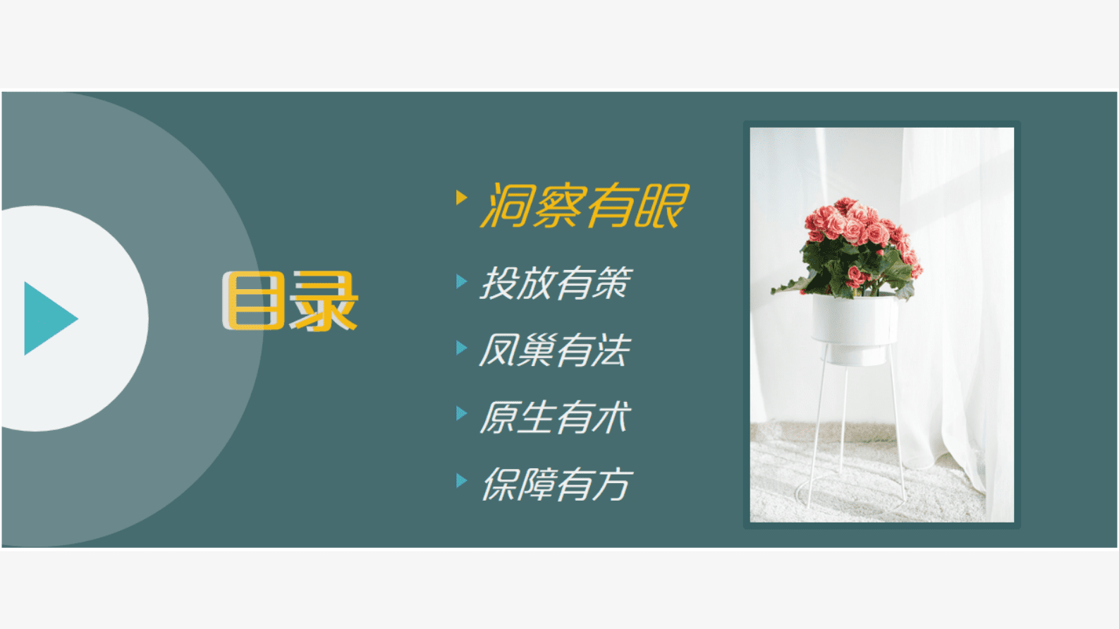 百度：2023年家装行业春节获量手册 第3页