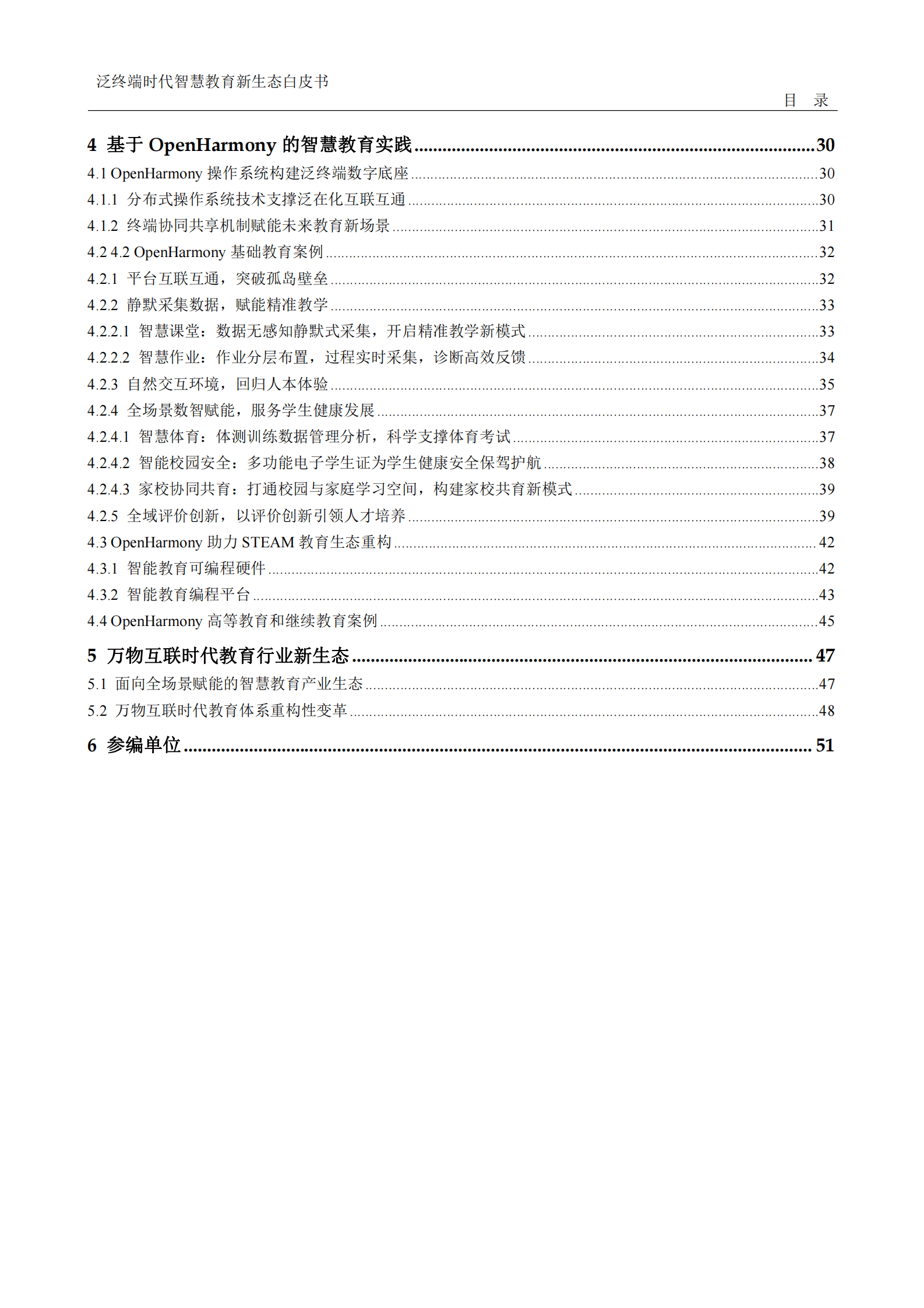 华为：泛终端时代智慧教育新生态白皮书 第3页