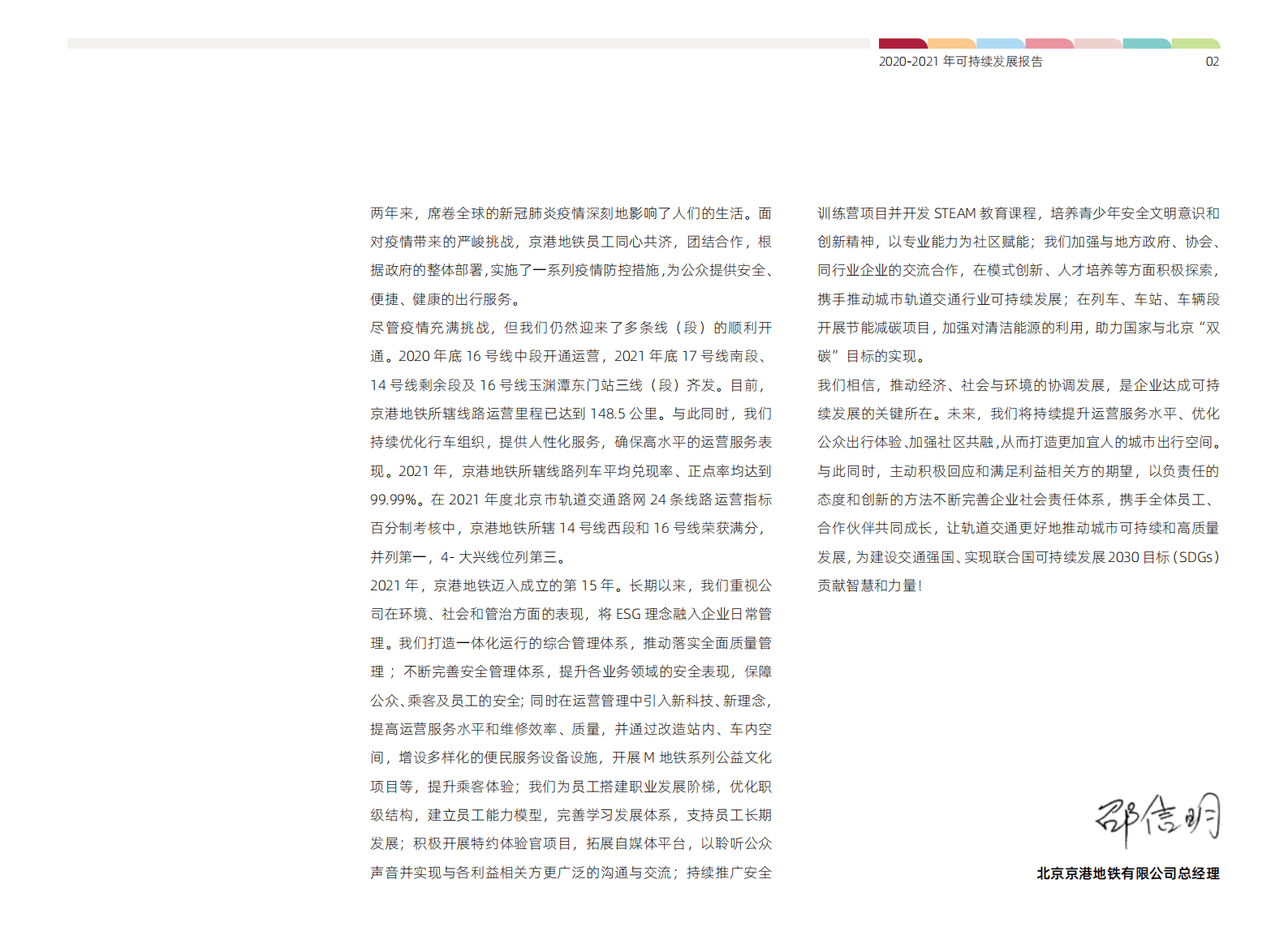 京港地铁2020-2021年可持续发展报告 第4页