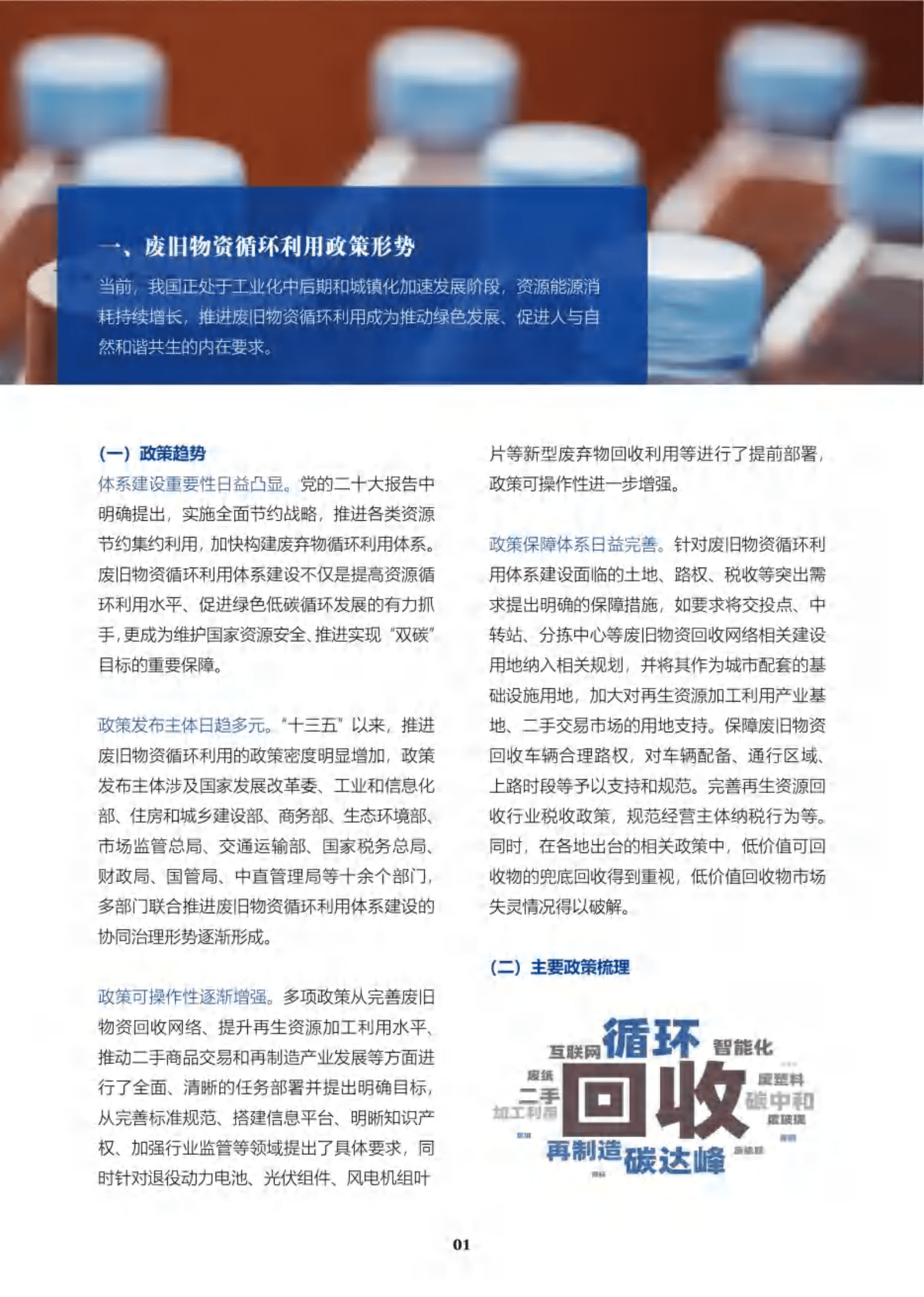 科城能源环境：2022年废旧物资循环利用产业发展报告 第4页