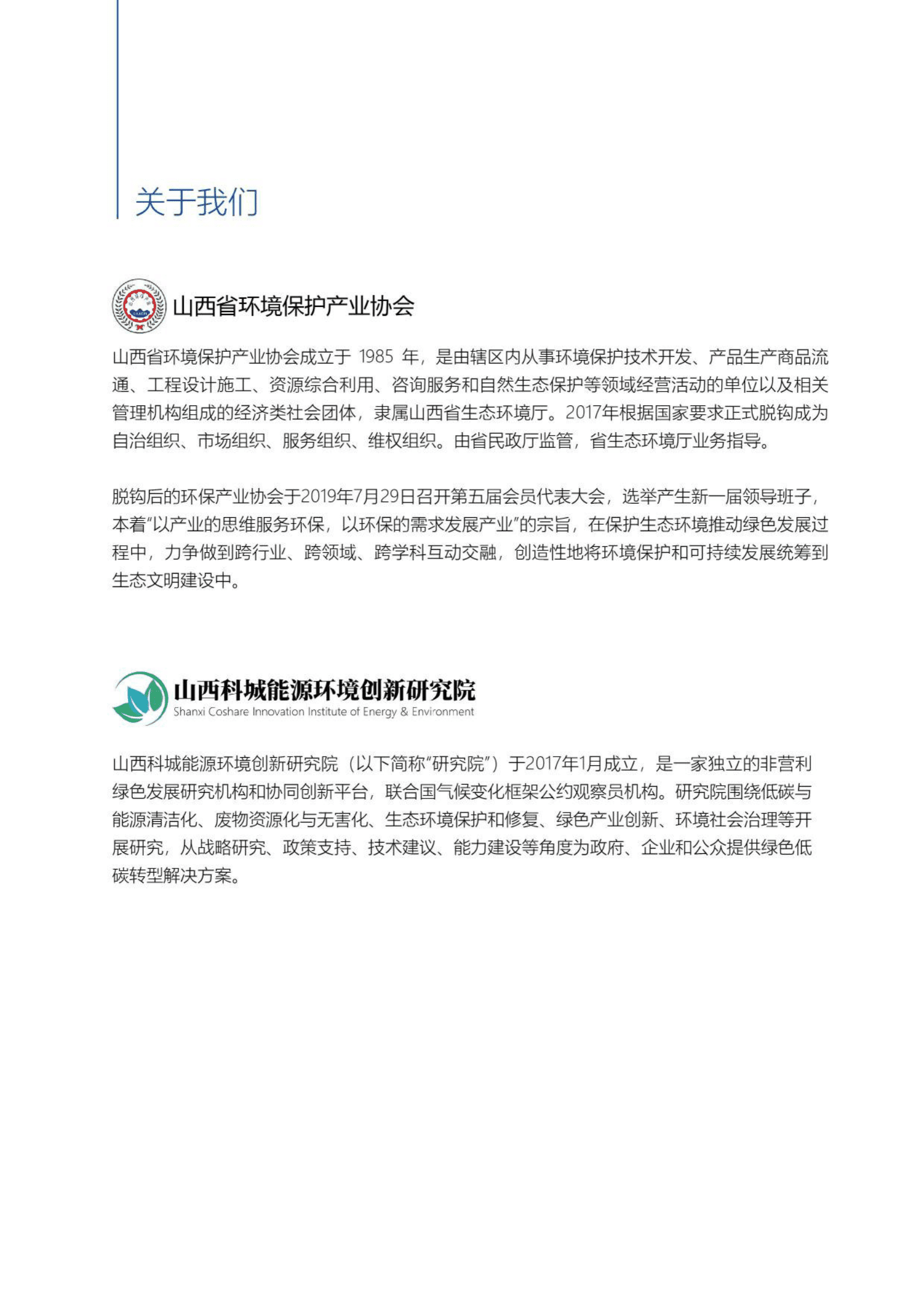 科城能源环境：山西省环保产业发展蓝皮书（2022） 第2页