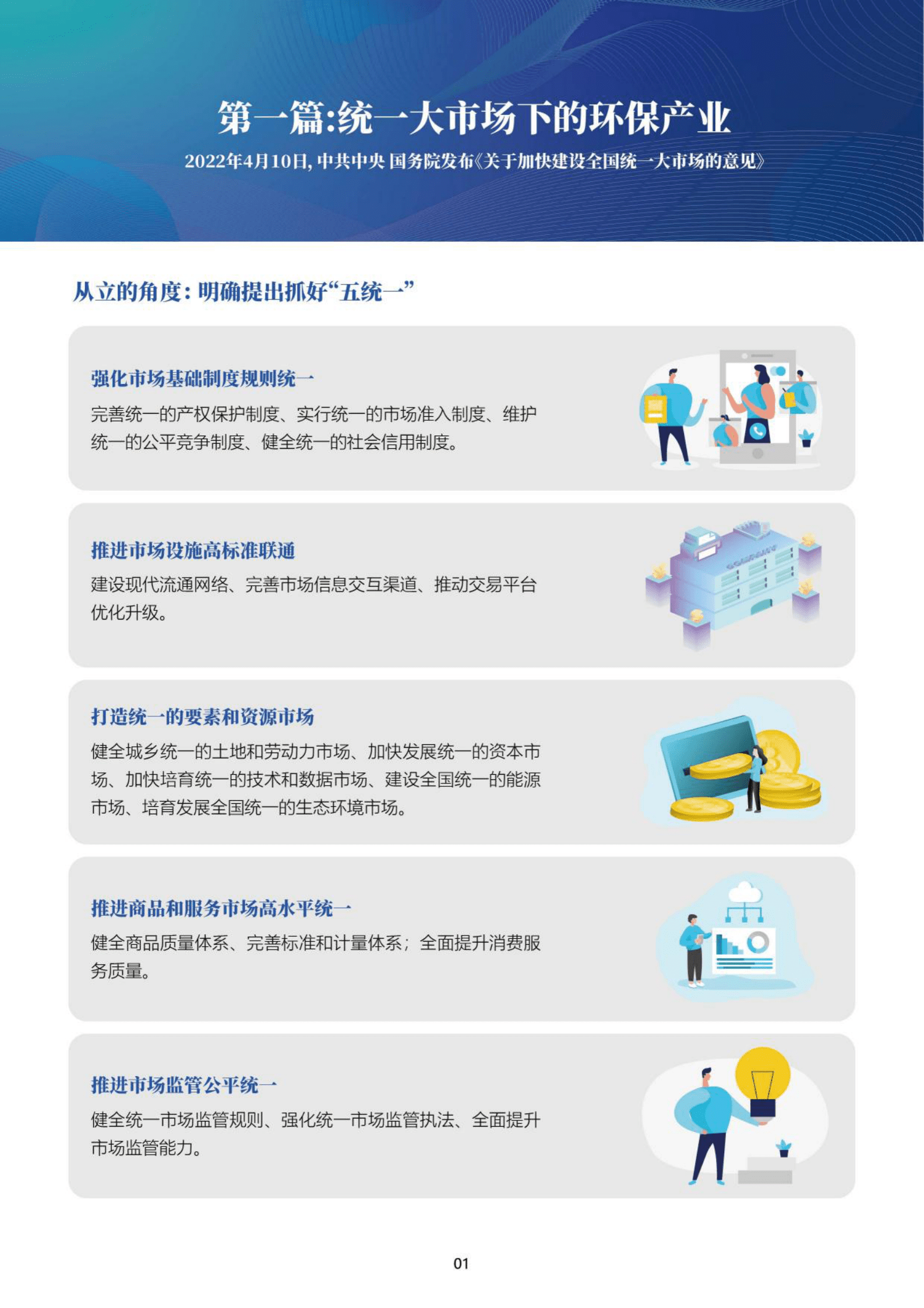 科城能源环境：山西省环保产业发展蓝皮书（2022） 第4页