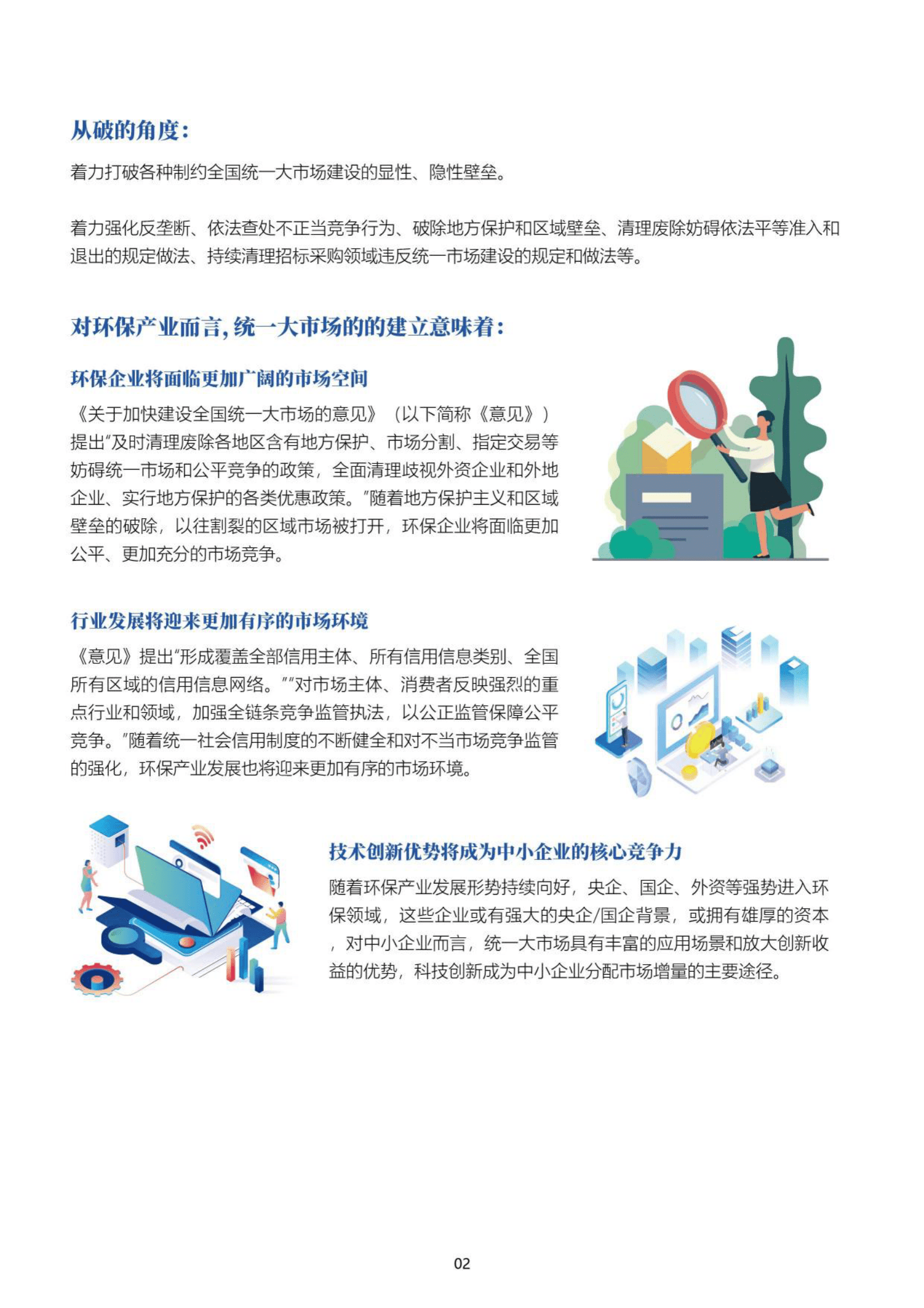 科城能源环境：山西省环保产业发展蓝皮书（2022） 第5页