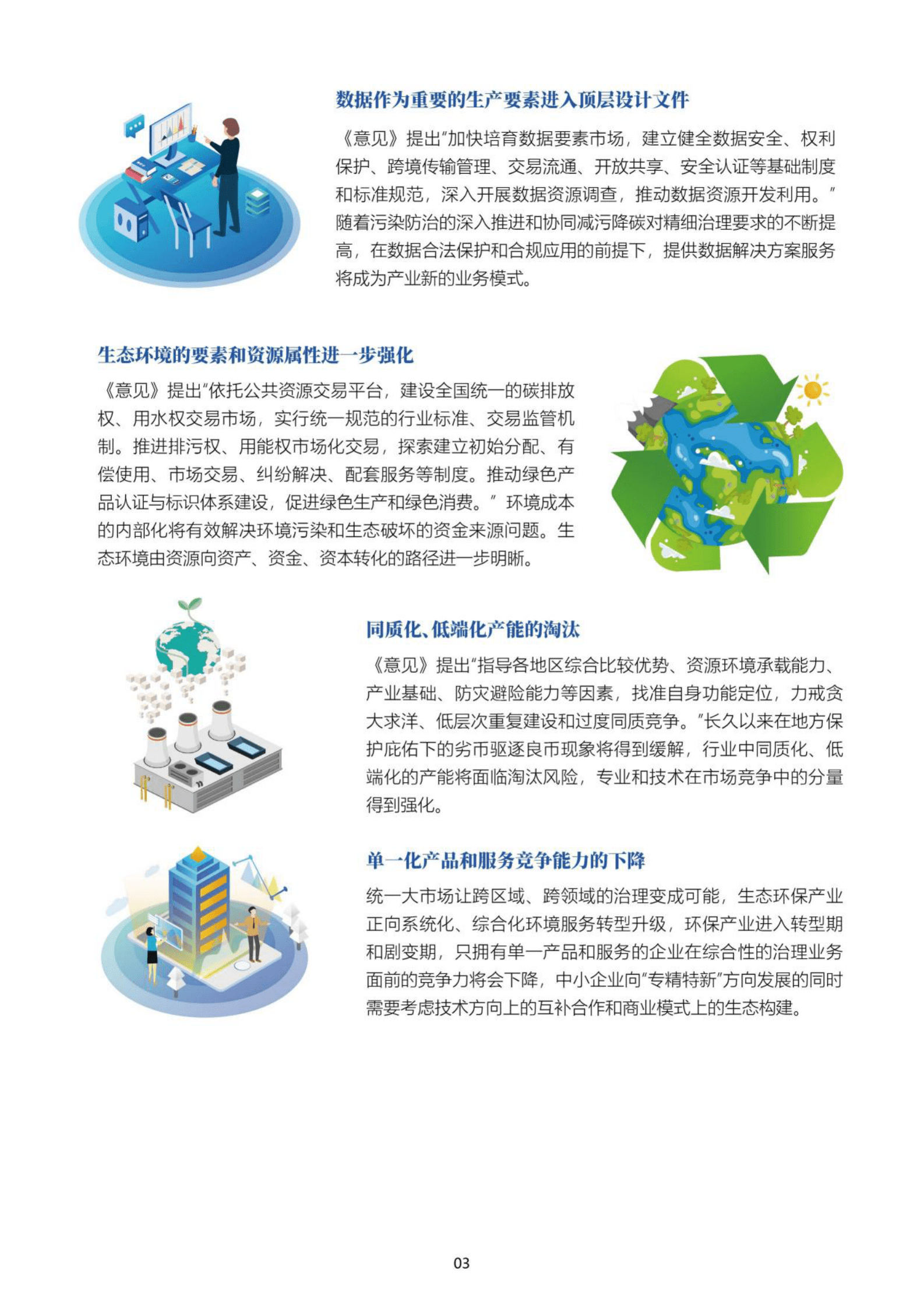 科城能源环境：山西省环保产业发展蓝皮书（2022） 第6页