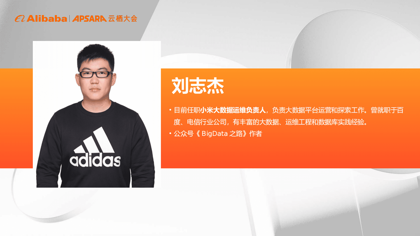 刘志杰：小米大数据运维管理体系的建设与实践 第2页