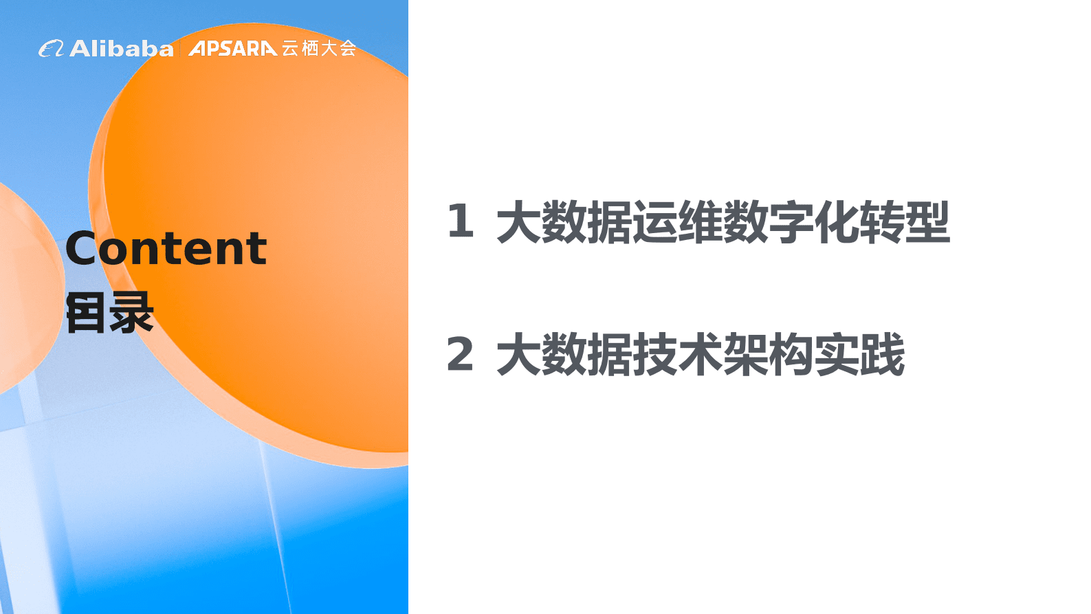 刘志杰：小米大数据运维管理体系的建设与实践 第3页